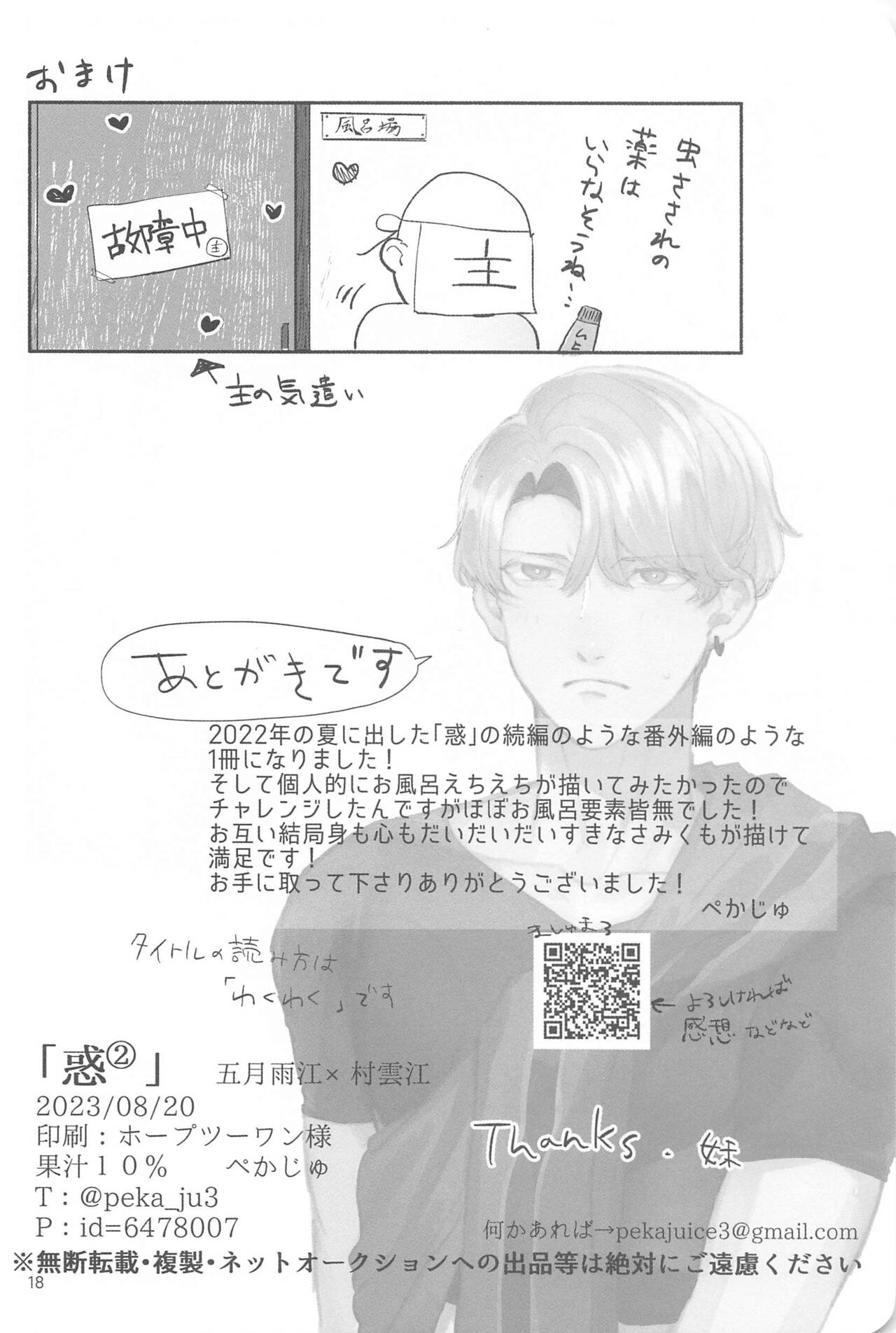 (Go to Stage 6)  [Kajuu 10% (Pekaju)] WAKU 2 (Touken Ranbu) numero di immagine  17