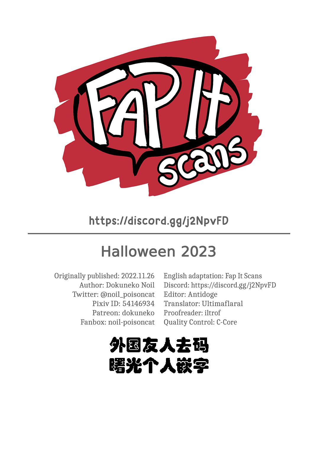 [Dokuneko Noil] Halloween 2023 [Chinese] [boki武神個人漢化＆曙光个人嵌字] 画像番号 15