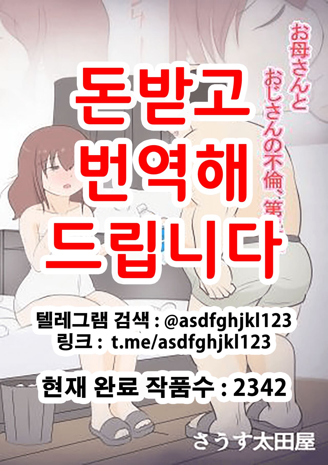 [South Otaya (Idogaya Hiroaki)] Haha no Hatsukoi wa Oji-san desu 2 | 엄마의 첫사랑은 아저씨입니다 2 [Korean] изображение № 1