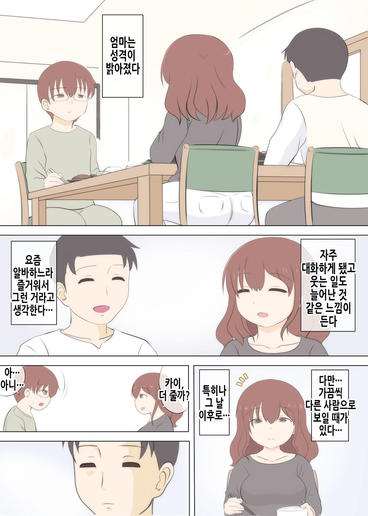 [South Otaya (Idogaya Hiroaki)] Haha no Hatsukoi wa Oji-san desu 2 | 엄마의 첫사랑은 아저씨입니다 2 [Korean] изображение № 7