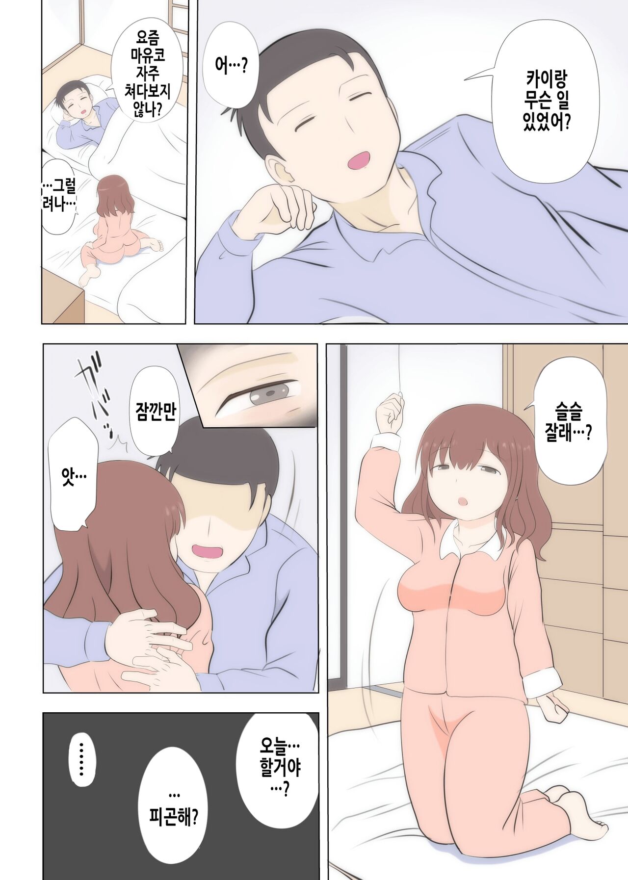 [South Otaya (Idogaya Hiroaki)] Haha no Hatsukoi wa Oji-san desu 2 | 엄마의 첫사랑은 아저씨입니다 2 [Korean] изображение № 8