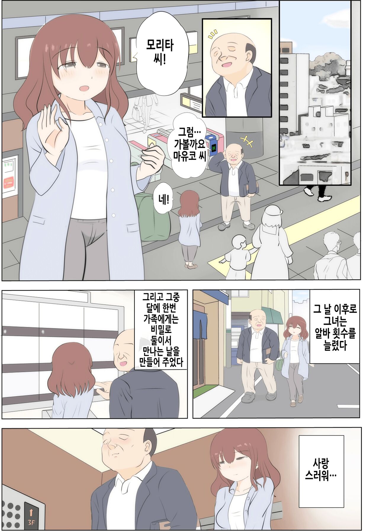 [South Otaya (Idogaya Hiroaki)] Haha no Hatsukoi wa Oji-san desu 2 | 엄마의 첫사랑은 아저씨입니다 2 [Korean] изображение № 15