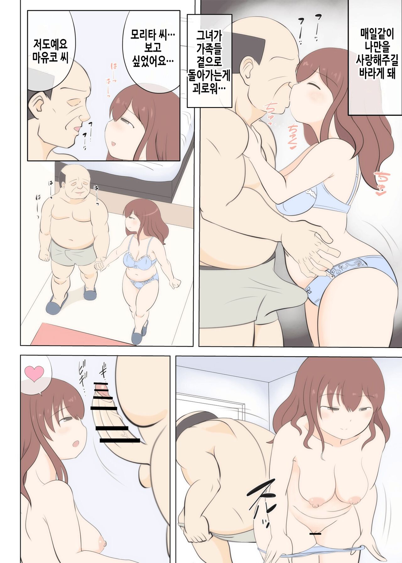 [South Otaya (Idogaya Hiroaki)] Haha no Hatsukoi wa Oji-san desu 2 | 엄마의 첫사랑은 아저씨입니다 2 [Korean] изображение № 16