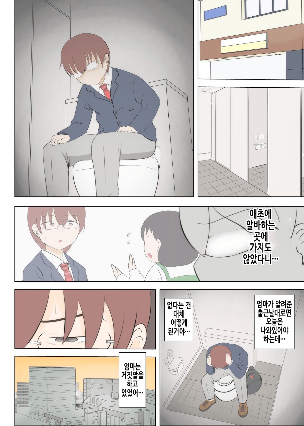 [South Otaya (Idogaya Hiroaki)] Haha no Hatsukoi wa Oji-san desu 2 | 엄마의 첫사랑은 아저씨입니다 2 [Korean] изображение № 30
