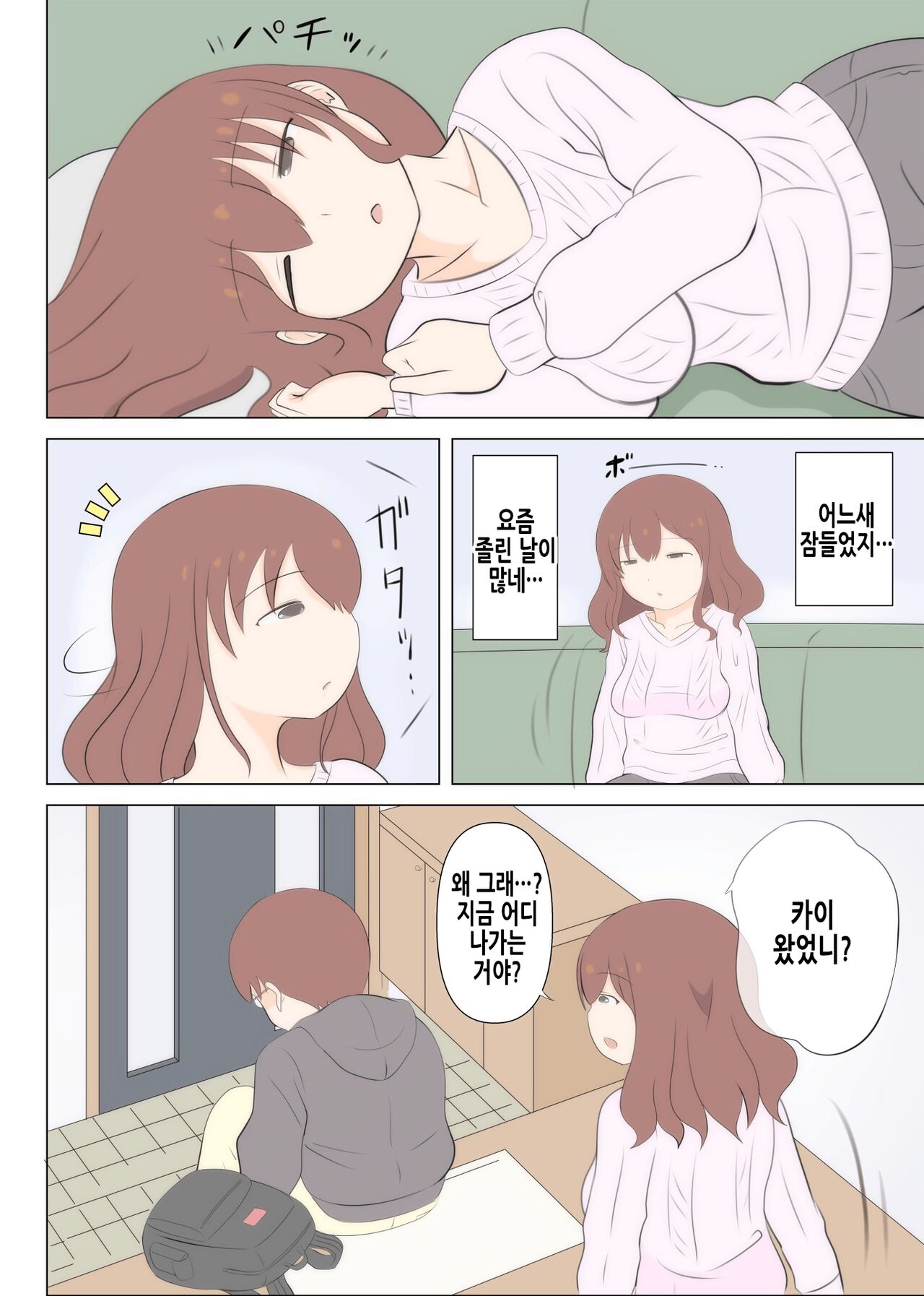 [South Otaya (Idogaya Hiroaki)] Haha no Hatsukoi wa Oji-san desu 2 | 엄마의 첫사랑은 아저씨입니다 2 [Korean] изображение № 34