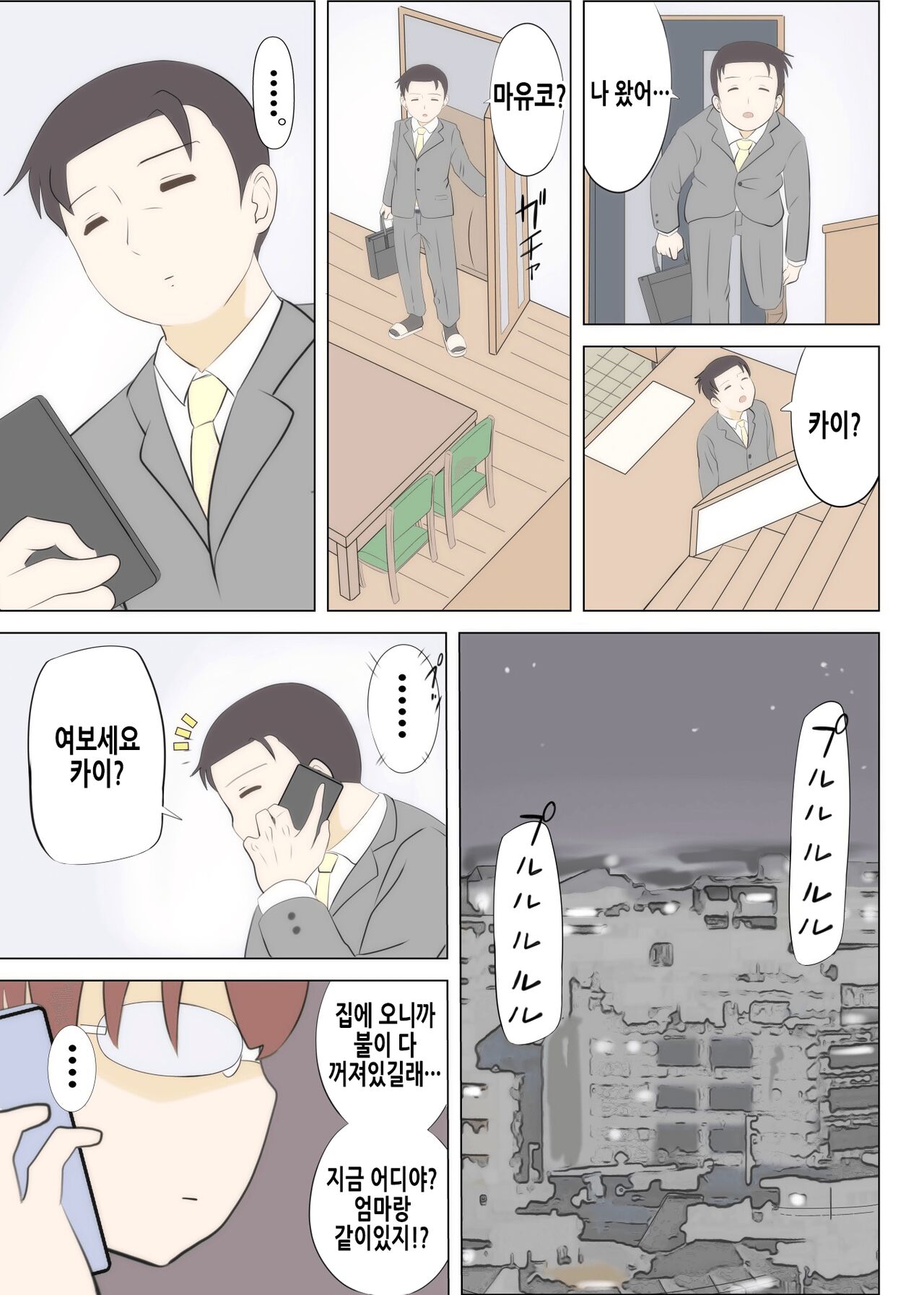 [South Otaya (Idogaya Hiroaki)] Haha no Hatsukoi wa Oji-san desu 2 | 엄마의 첫사랑은 아저씨입니다 2 [Korean] изображение № 39