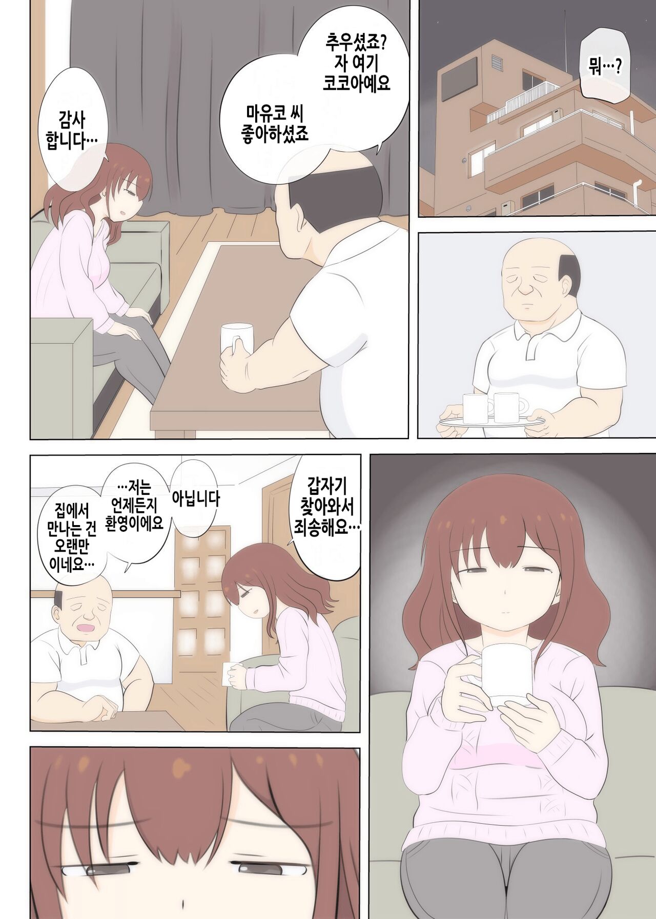 [South Otaya (Idogaya Hiroaki)] Haha no Hatsukoi wa Oji-san desu 2 | 엄마의 첫사랑은 아저씨입니다 2 [Korean] изображение № 41