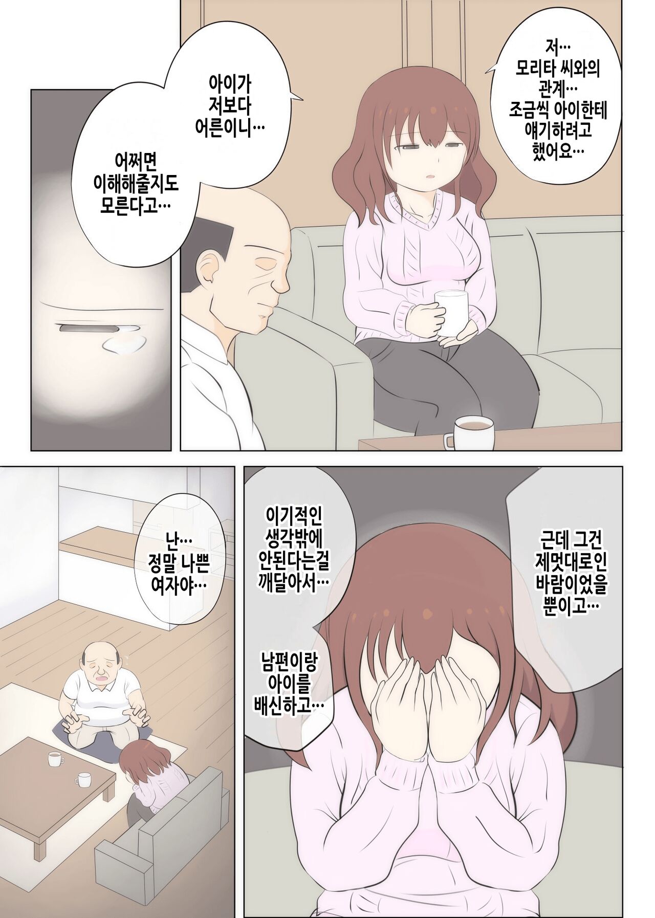 [South Otaya (Idogaya Hiroaki)] Haha no Hatsukoi wa Oji-san desu 2 | 엄마의 첫사랑은 아저씨입니다 2 [Korean] изображение № 42