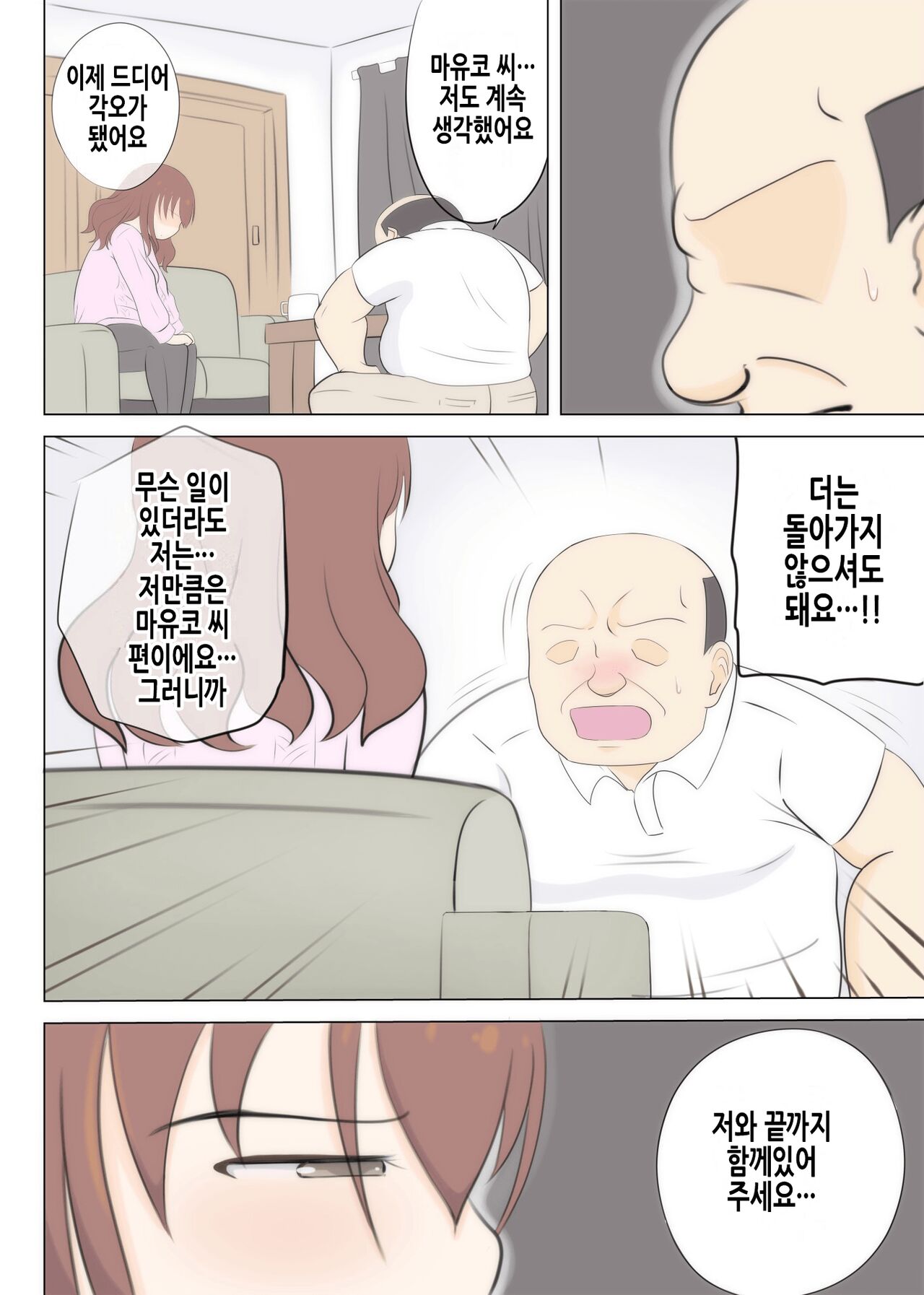 [South Otaya (Idogaya Hiroaki)] Haha no Hatsukoi wa Oji-san desu 2 | 엄마의 첫사랑은 아저씨입니다 2 [Korean] изображение № 43