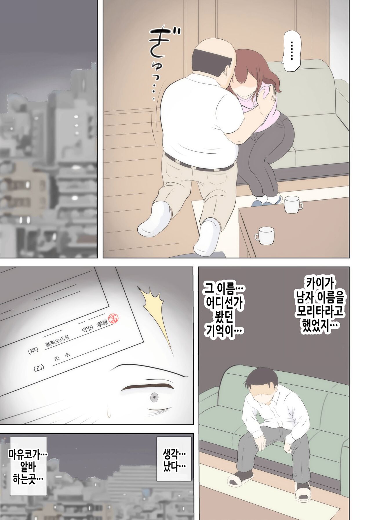 [South Otaya (Idogaya Hiroaki)] Haha no Hatsukoi wa Oji-san desu 2 | 엄마의 첫사랑은 아저씨입니다 2 [Korean] изображение № 44