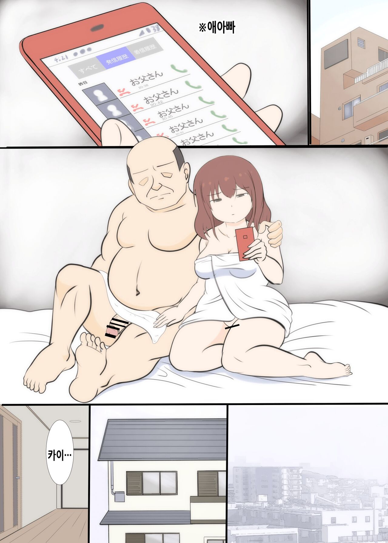 [South Otaya (Idogaya Hiroaki)] Haha no Hatsukoi wa Oji-san desu 2 | 엄마의 첫사랑은 아저씨입니다 2 [Korean] изображение № 69