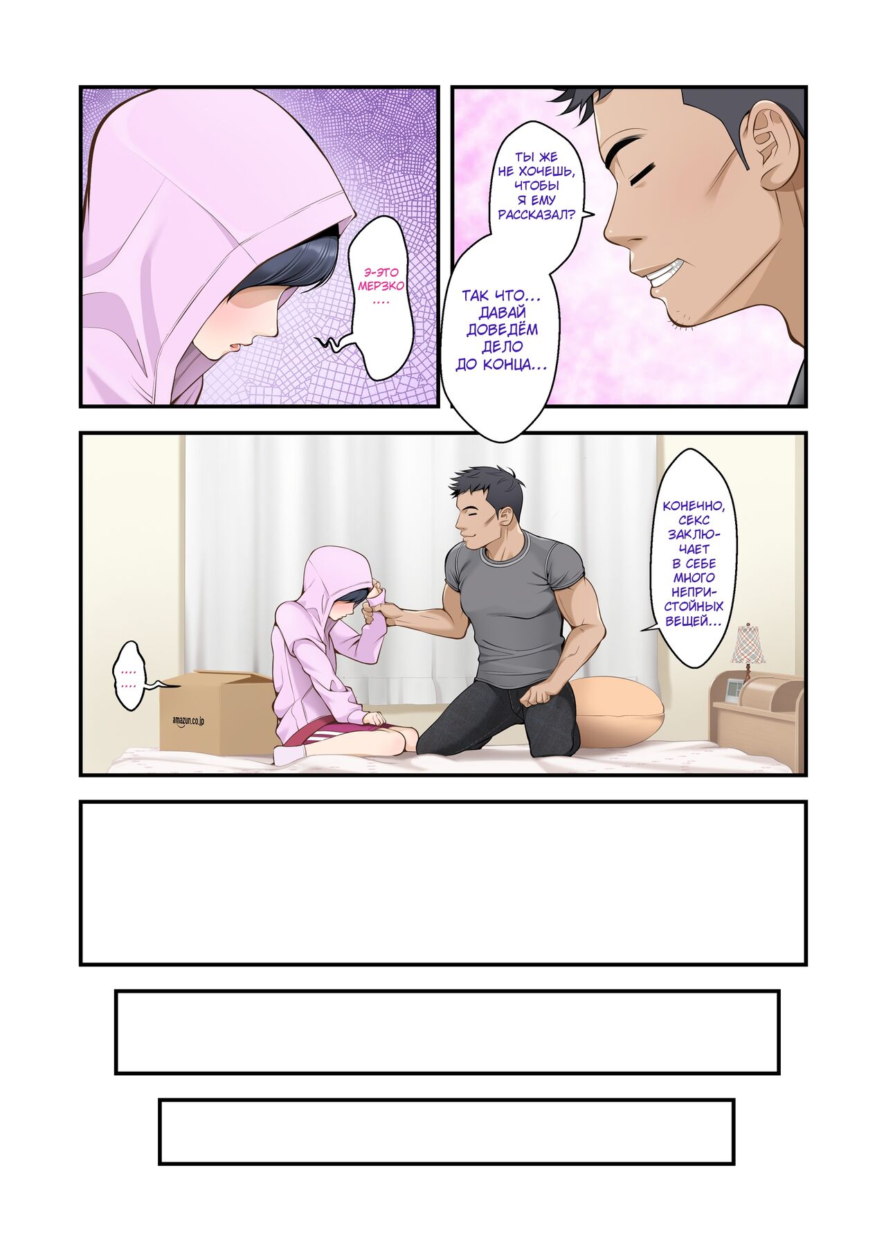 Misuzu no Heya №2 (Misuzu's Room) / Комната Мисузу [Russian] [KOMIX] изображение № 7