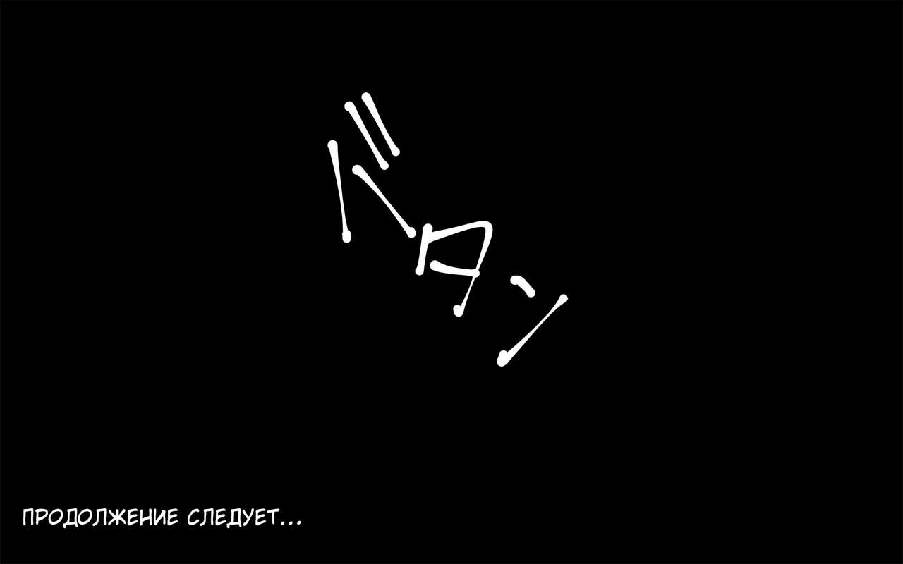 Misuzu no Heya №2 (Misuzu's Room) / Комната Мисузу [Russian] [KOMIX] изображение № 64