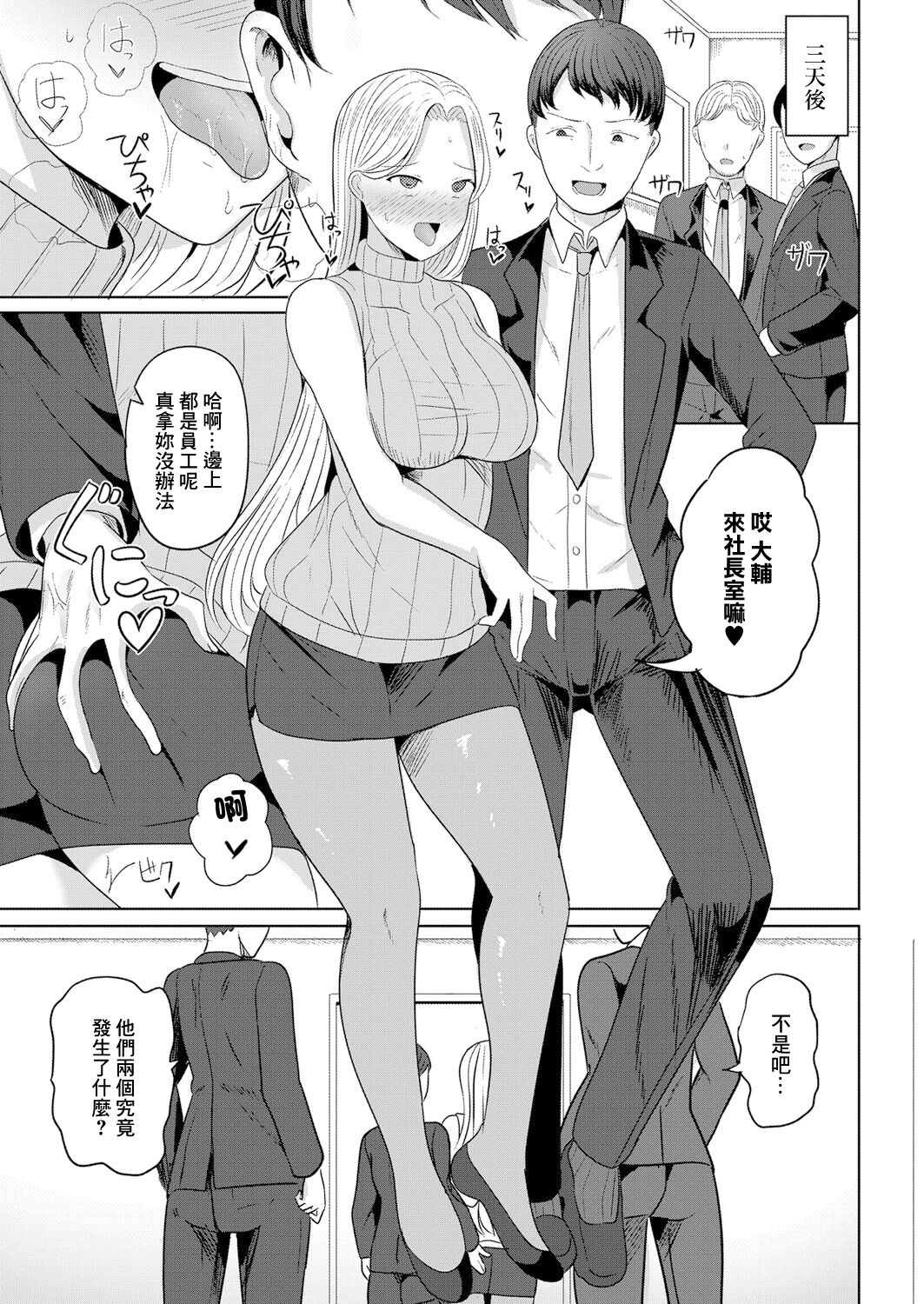 [ヤスヒロ]催眠奴隸 給討厭的女社長施加最喜歡我的暗示的結果 numero di immagine  11