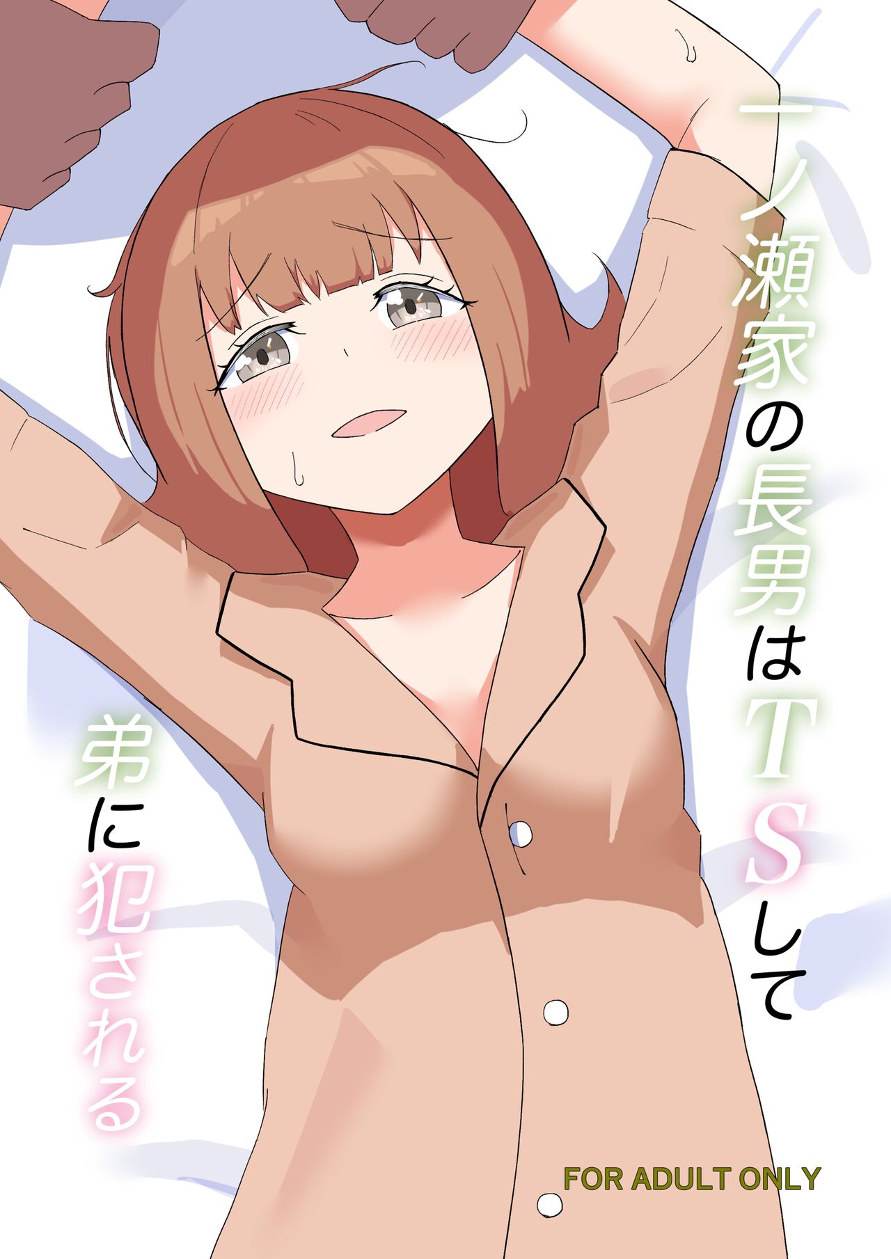 [ハンマー少尉] 一ノ瀬家の情事 numero di immagine  1