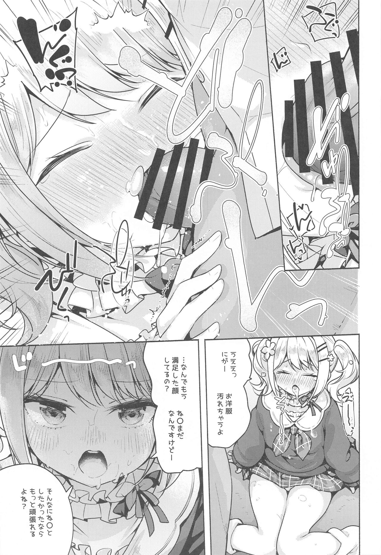 (Holokle 7th) [Tohosanhun (Chada)] Anata no Ne. (Momosuzu Nene) Bildnummer 6