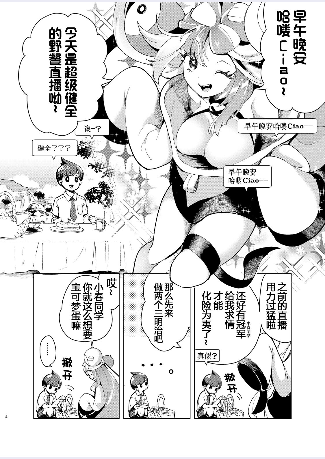 (C102) [chori (Chorimokki)] Nanjamo o HaramaSex | 让奇树怀孕的爱爱 (Pokémon Scarlet and Violet)[Chinese][我今天爆炸了个人汉化] 图片编号 5