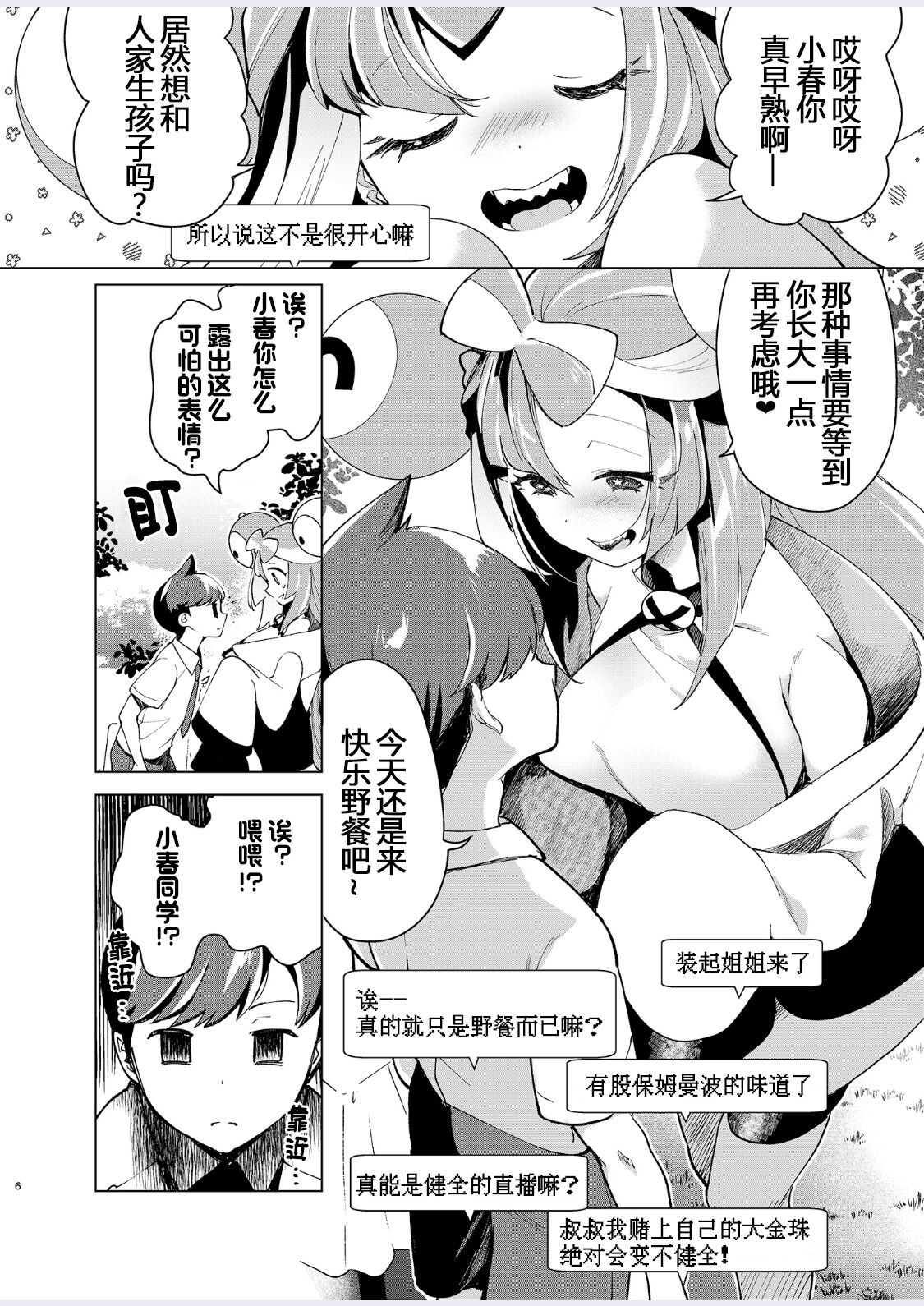 (C102) [chori (Chorimokki)] Nanjamo o HaramaSex | 让奇树怀孕的爱爱 (Pokémon Scarlet and Violet)[Chinese][我今天爆炸了个人汉化] 图片编号 7