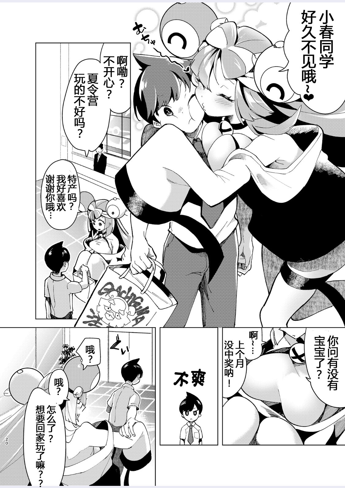(C102) [chori (Chorimokki)] Nanjamo o HaramaSex | 让奇树怀孕的爱爱 (Pokémon Scarlet and Violet)[Chinese][我今天爆炸了个人汉化] 图片编号 21