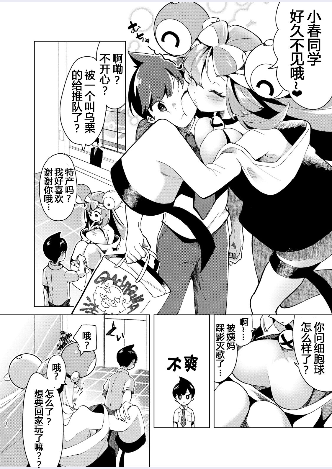 (C102) [chori (Chorimokki)] Nanjamo o HaramaSex | 虹恋树奇的孕前最后一舞 (Pokémon Scarlet and Violet)[Chinese][我今天爆炸了个人汉化] 画像番号 21