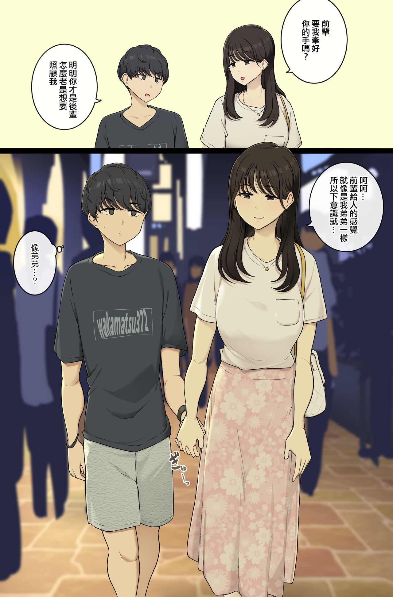 [Wakamatsu] Kouhai Nanoni Onee-san Sugiru Kanojo [Chinese] [ANDX個人漢化] numero di immagine  1