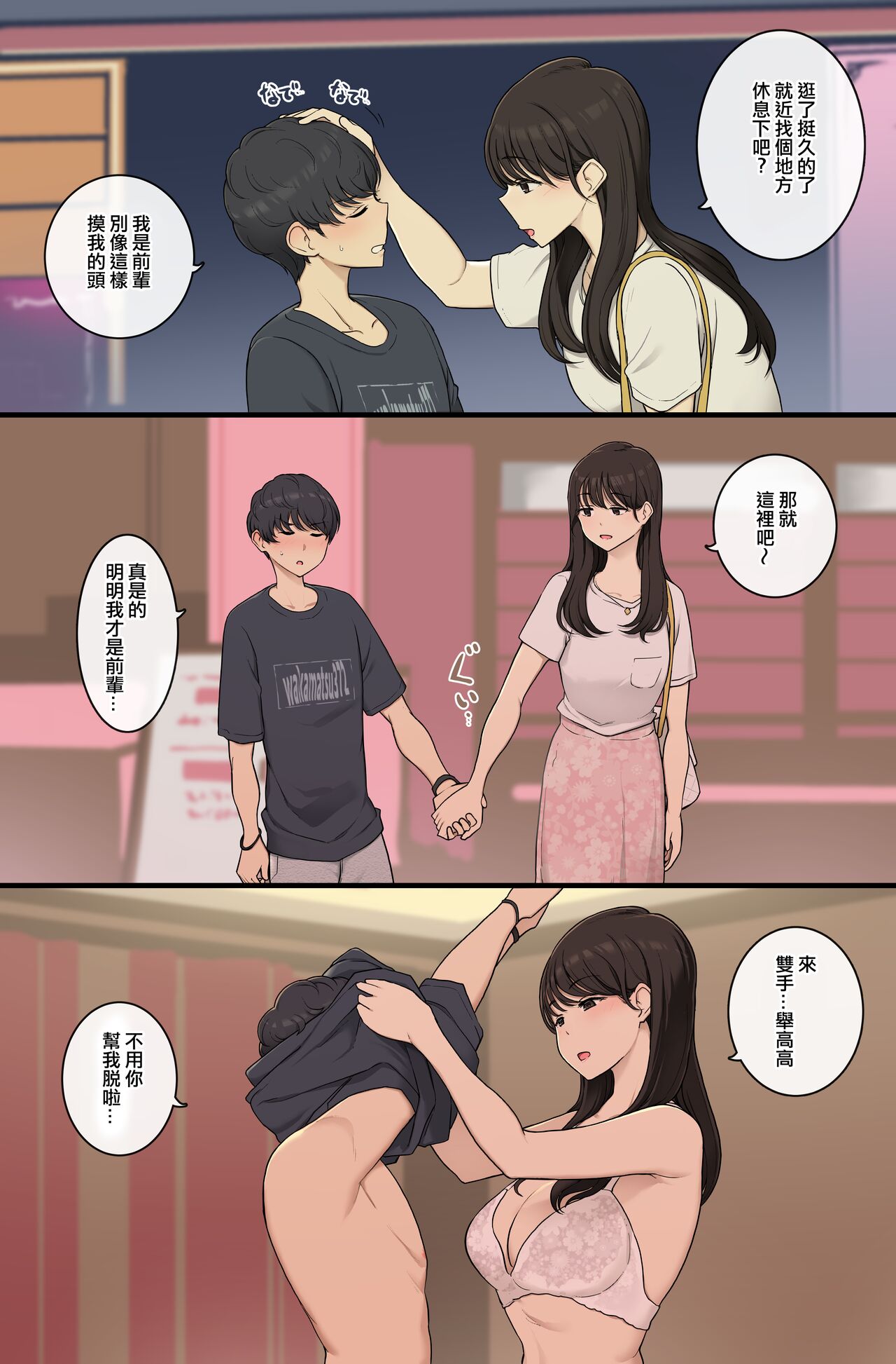 [Wakamatsu] Kouhai Nanoni Onee-san Sugiru Kanojo [Chinese] [ANDX個人漢化] numero di immagine  2