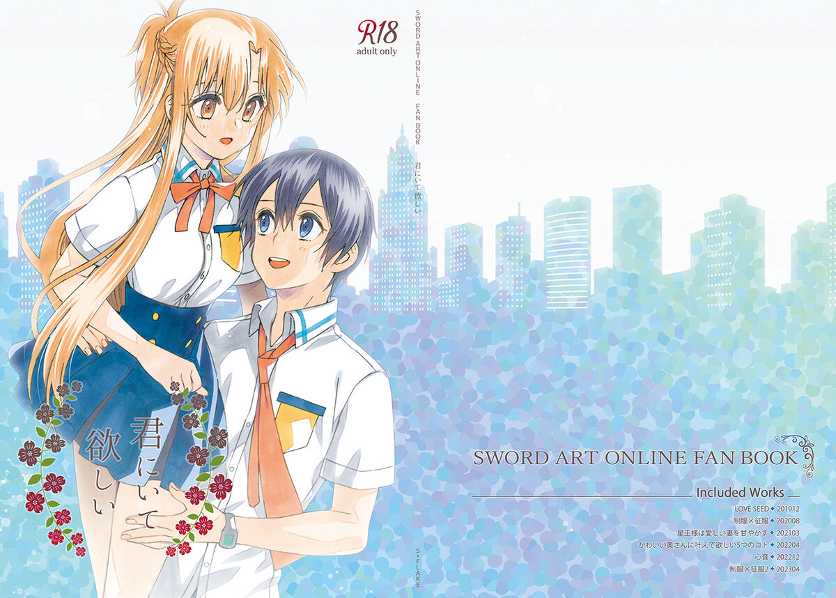 [[S-FLAKE (Yukimitsu)] ] Kiminītehoshī (Sword Art Online) image number 1