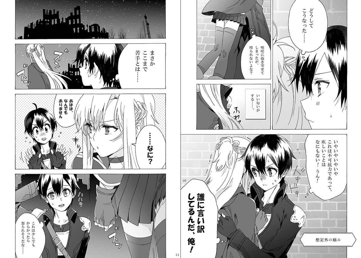 [[S-FLAKE (Yukimitsu)] ] Kiminītehoshī (Sword Art Online) image number 4