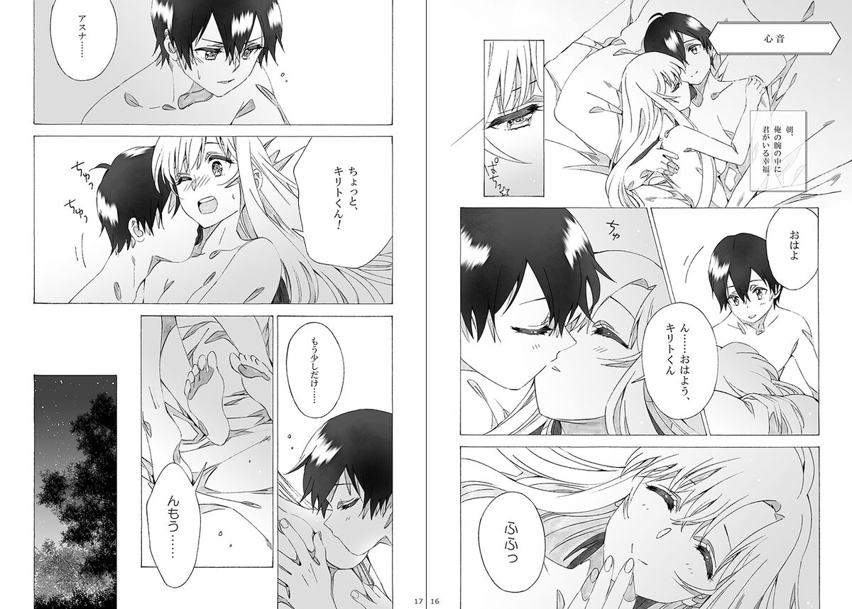 [[S-FLAKE (Yukimitsu)] ] Kiminītehoshī (Sword Art Online) image number 5