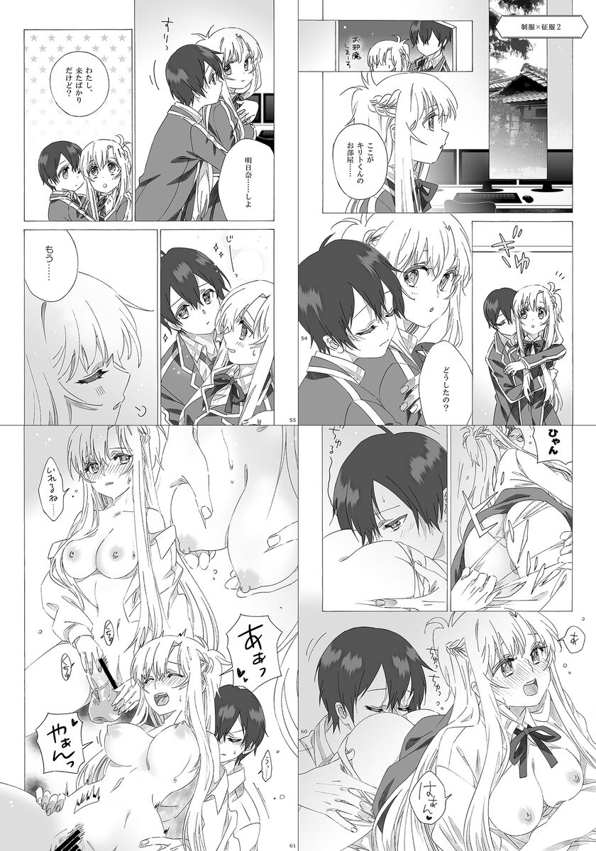 [[S-FLAKE (Yukimitsu)] ] Kiminītehoshī (Sword Art Online) image number 9