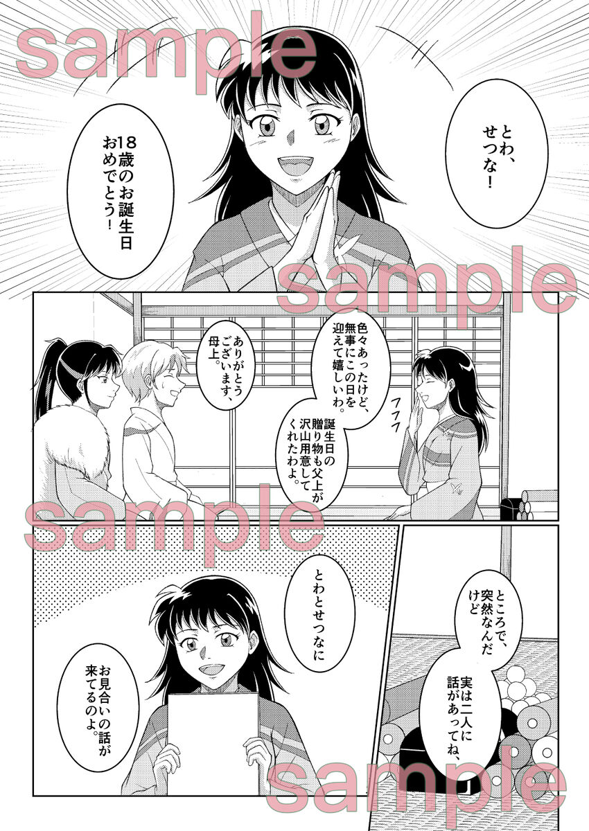 [Soba ka wa] You are my ◯◯ (Hanyou no Yashahime) 画像番号 3