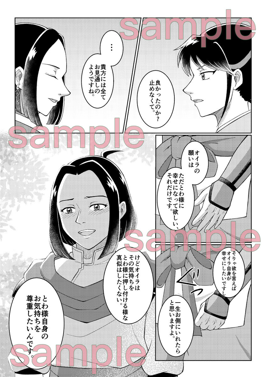 [Soba ka wa] You are my ◯◯ (Hanyou no Yashahime) 画像番号 4