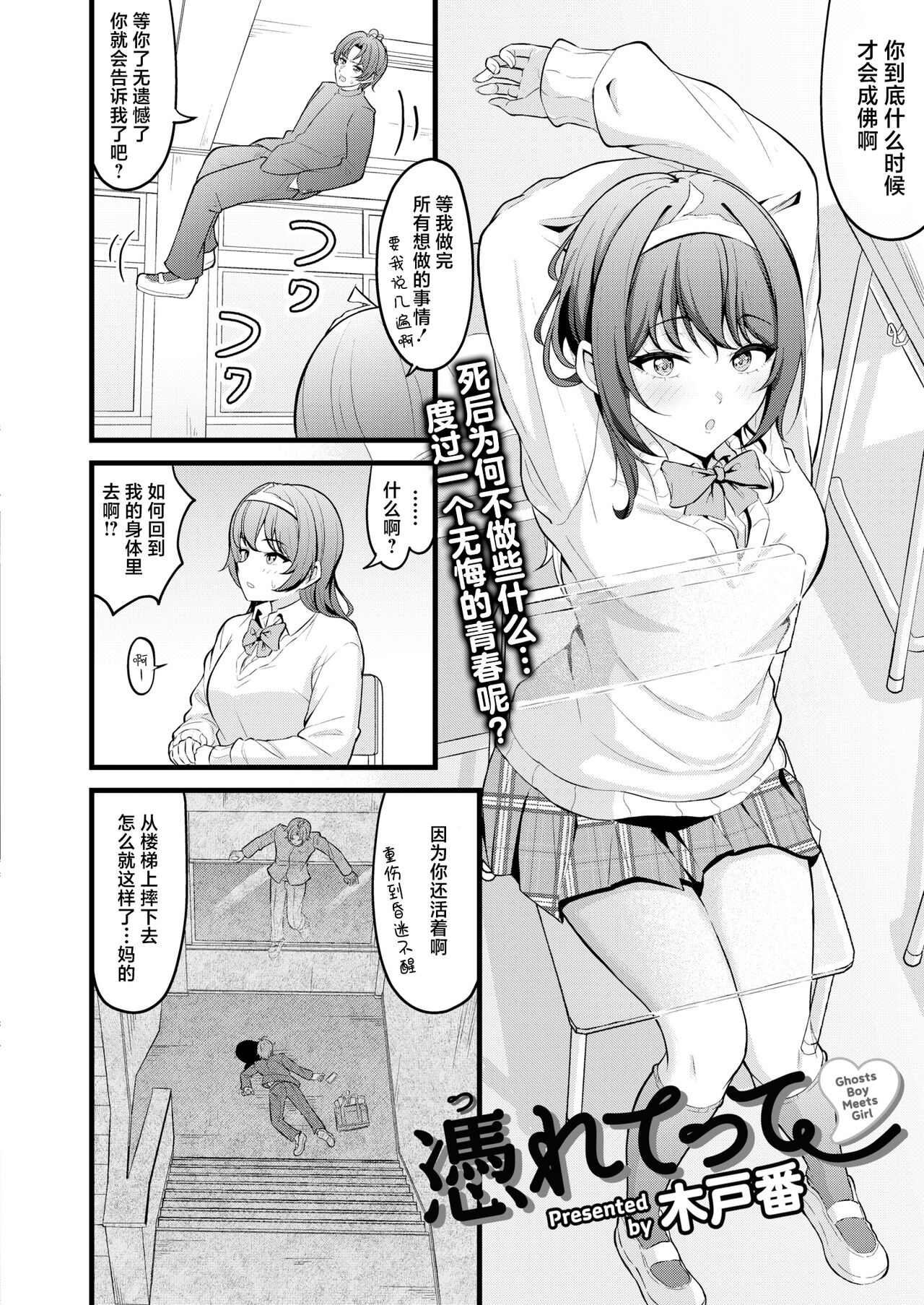 [Kidoban] Ghosts Boy meets girl (COMIC Kaien VOL.13) [Chinese] [死兆修会] [Digital] numero di immagine  2