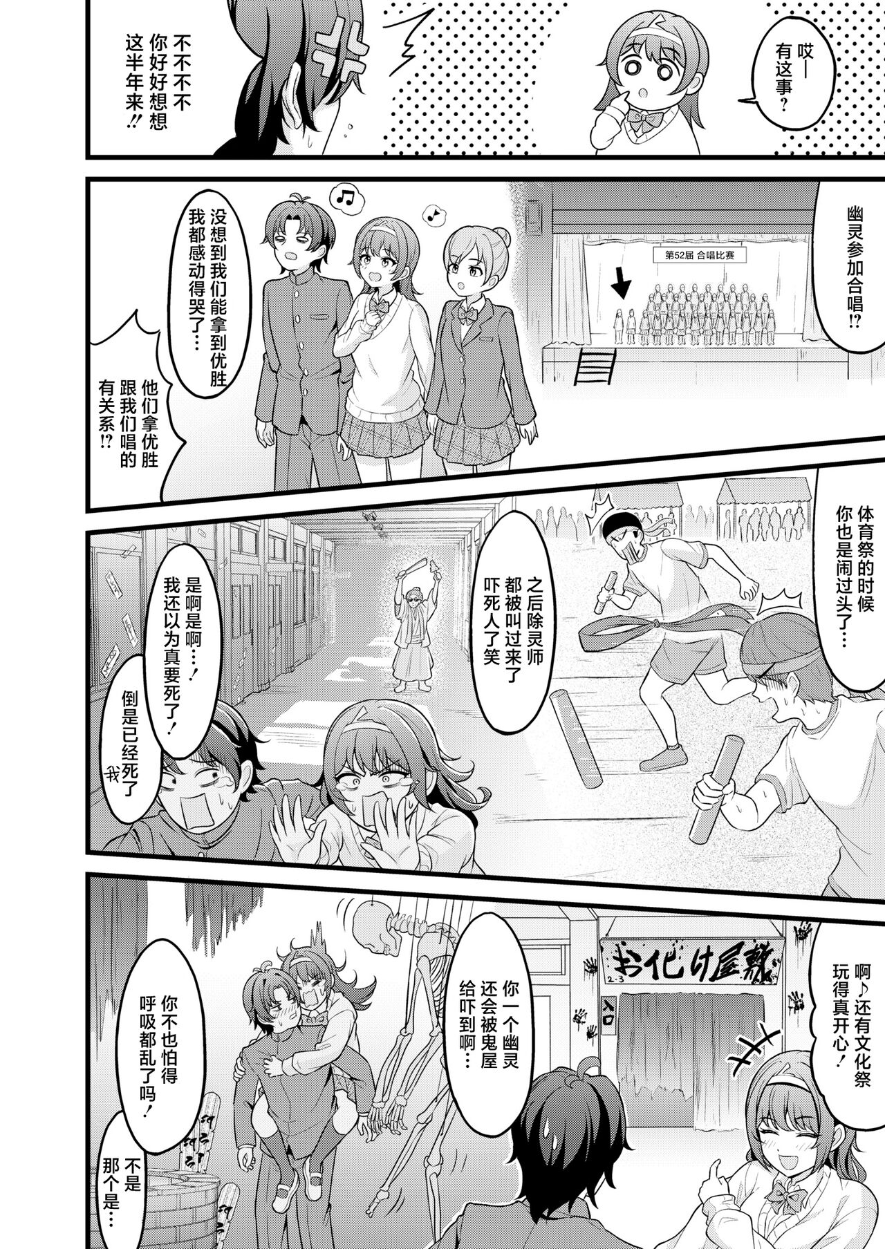 [Kidoban] Ghosts Boy meets girl (COMIC Kaien VOL.13) [Chinese] [死兆修会] [Digital] imagen número 4