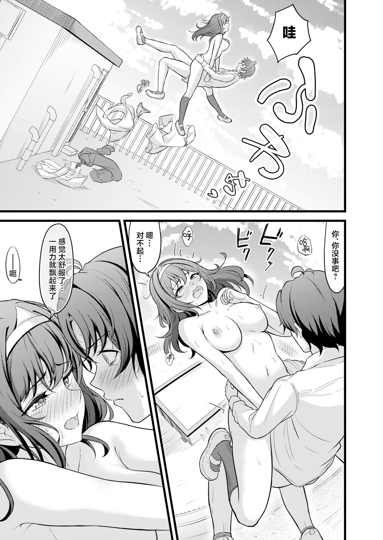 [Kidoban] Ghosts Boy meets girl (COMIC Kaien VOL.13) [Chinese] [死兆修会] [Digital] image number 17