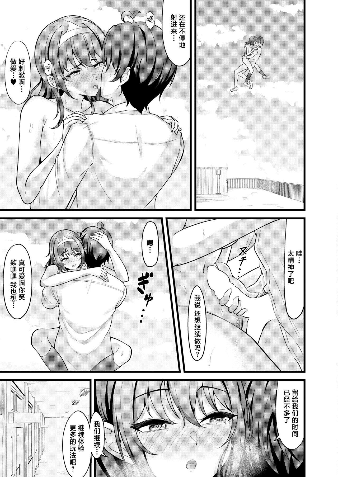 [Kidoban] Ghosts Boy meets girl (COMIC Kaien VOL.13) [Chinese] [死兆修会] [Digital] imagen número 19