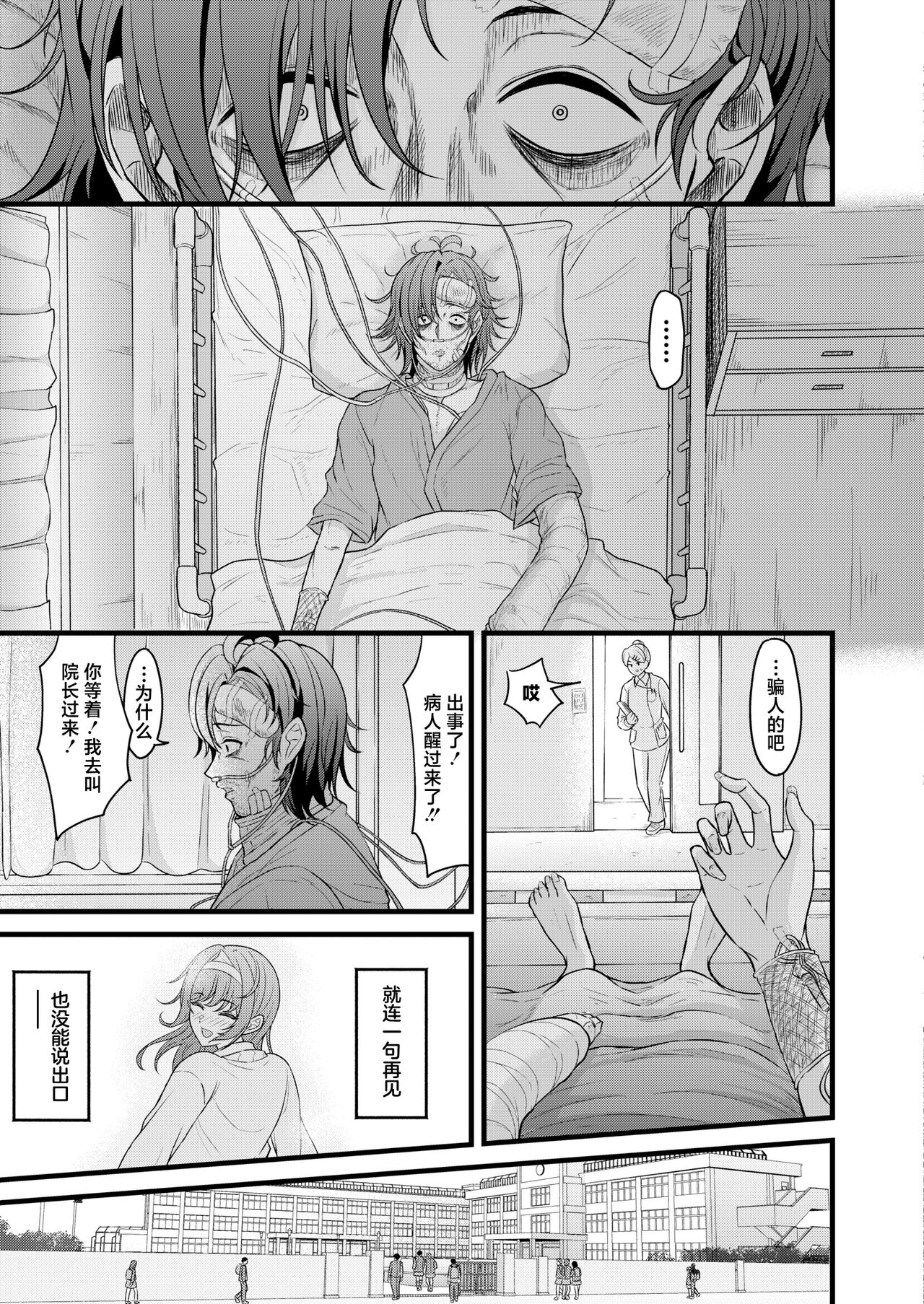 [Kidoban] Ghosts Boy meets girl (COMIC Kaien VOL.13) [Chinese] [死兆修会] [Digital] image number 29