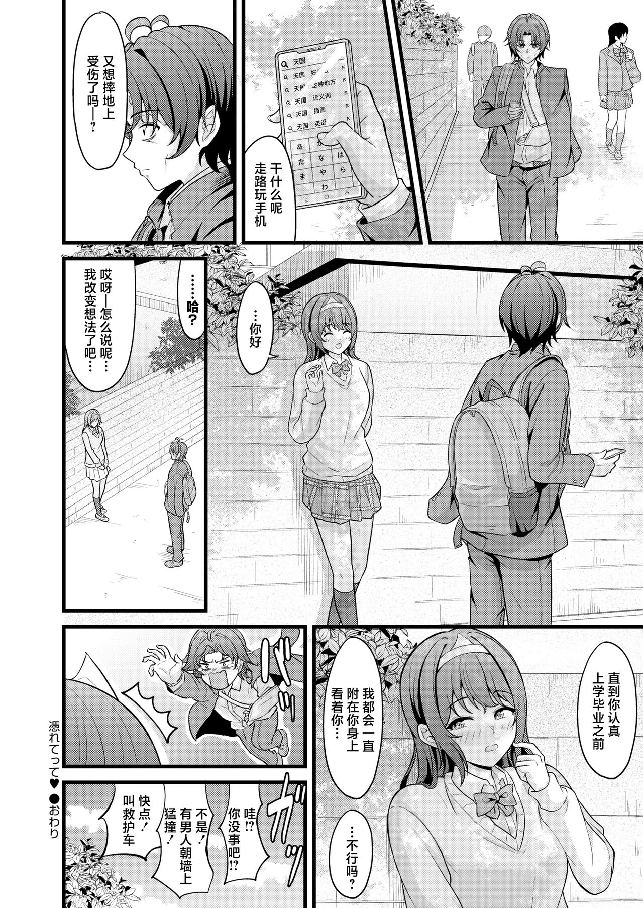 [Kidoban] Ghosts Boy meets girl (COMIC Kaien VOL.13) [Chinese] [死兆修会] [Digital] image number 30