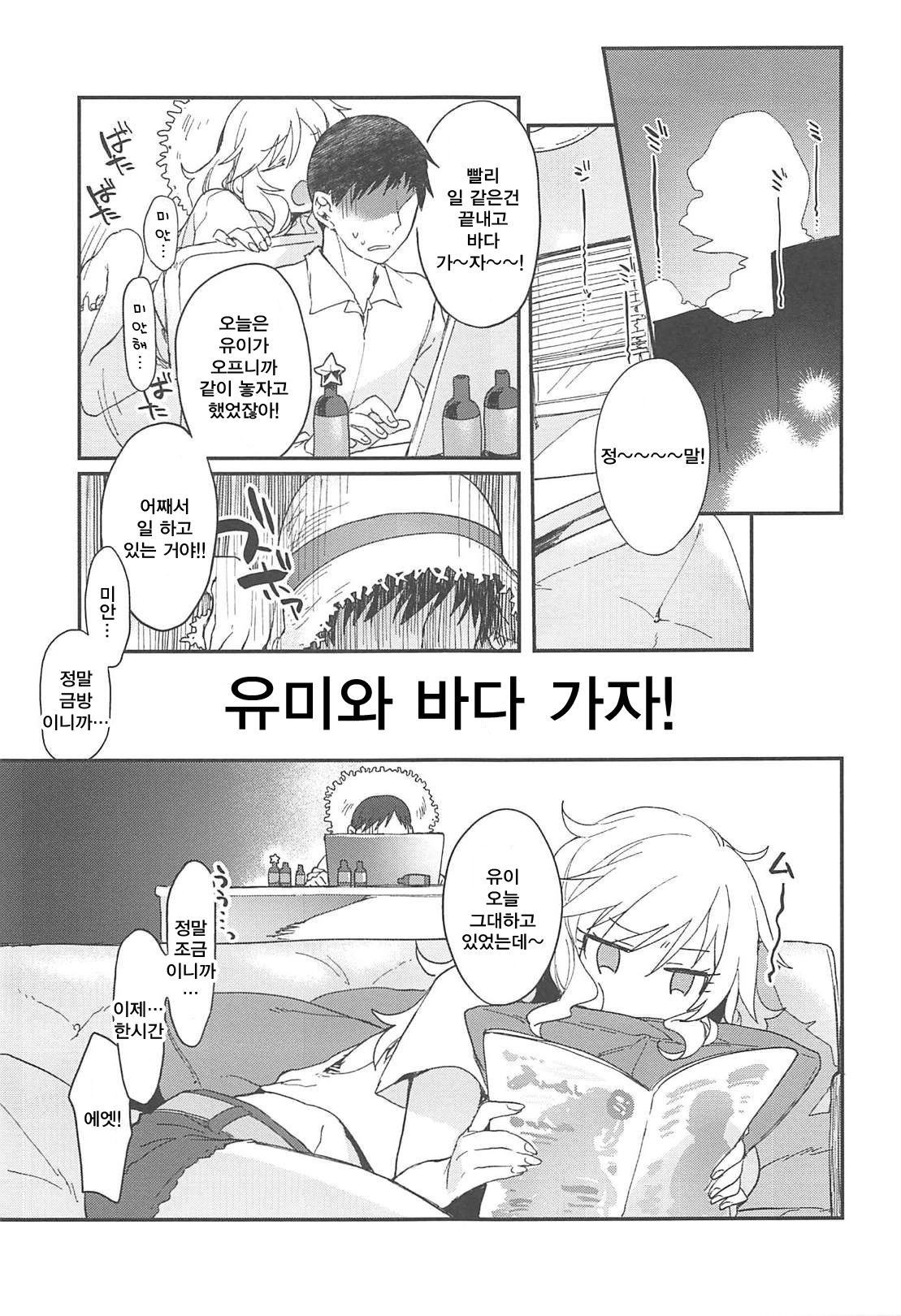 (C94) [nature. (Hazuki)] Yui to Umi Iko! (THE IDOLM@STER CINDERELLA GIRLS) [Korean] 이미지 번호 2