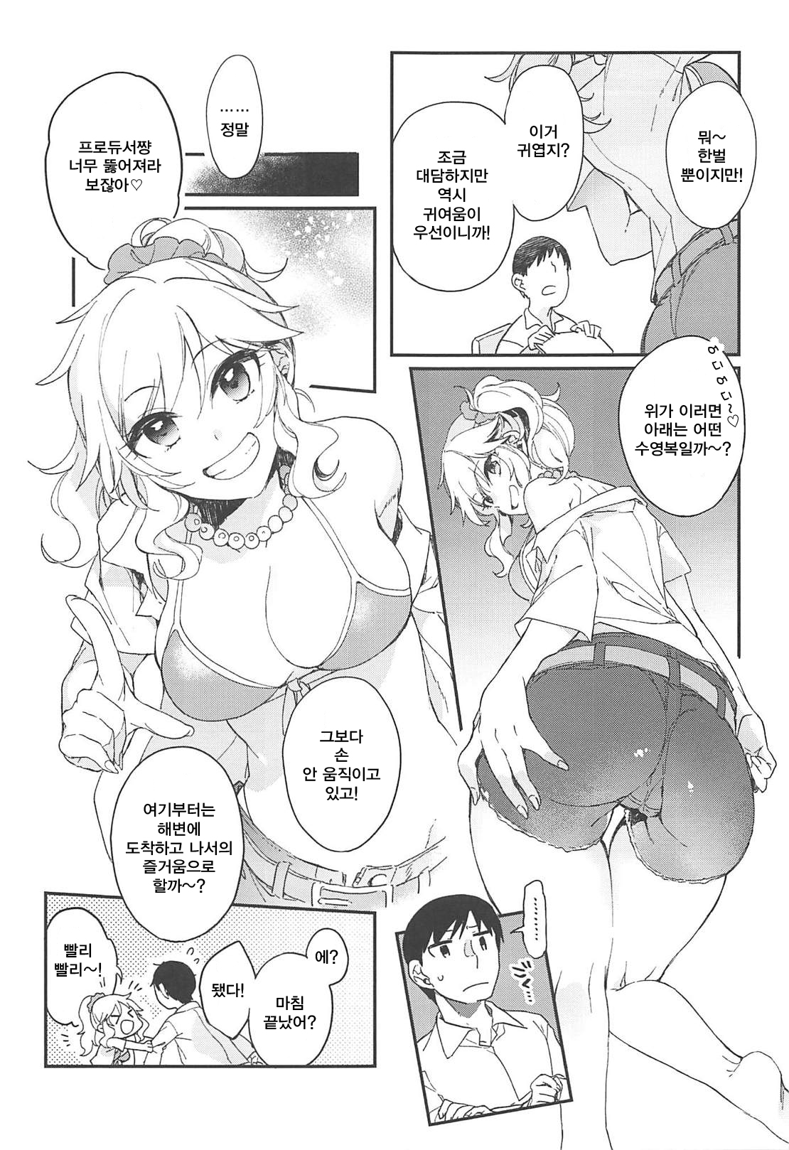 (C94) [nature. (Hazuki)] Yui to Umi Iko! (THE IDOLM@STER CINDERELLA GIRLS) [Korean] 이미지 번호 4