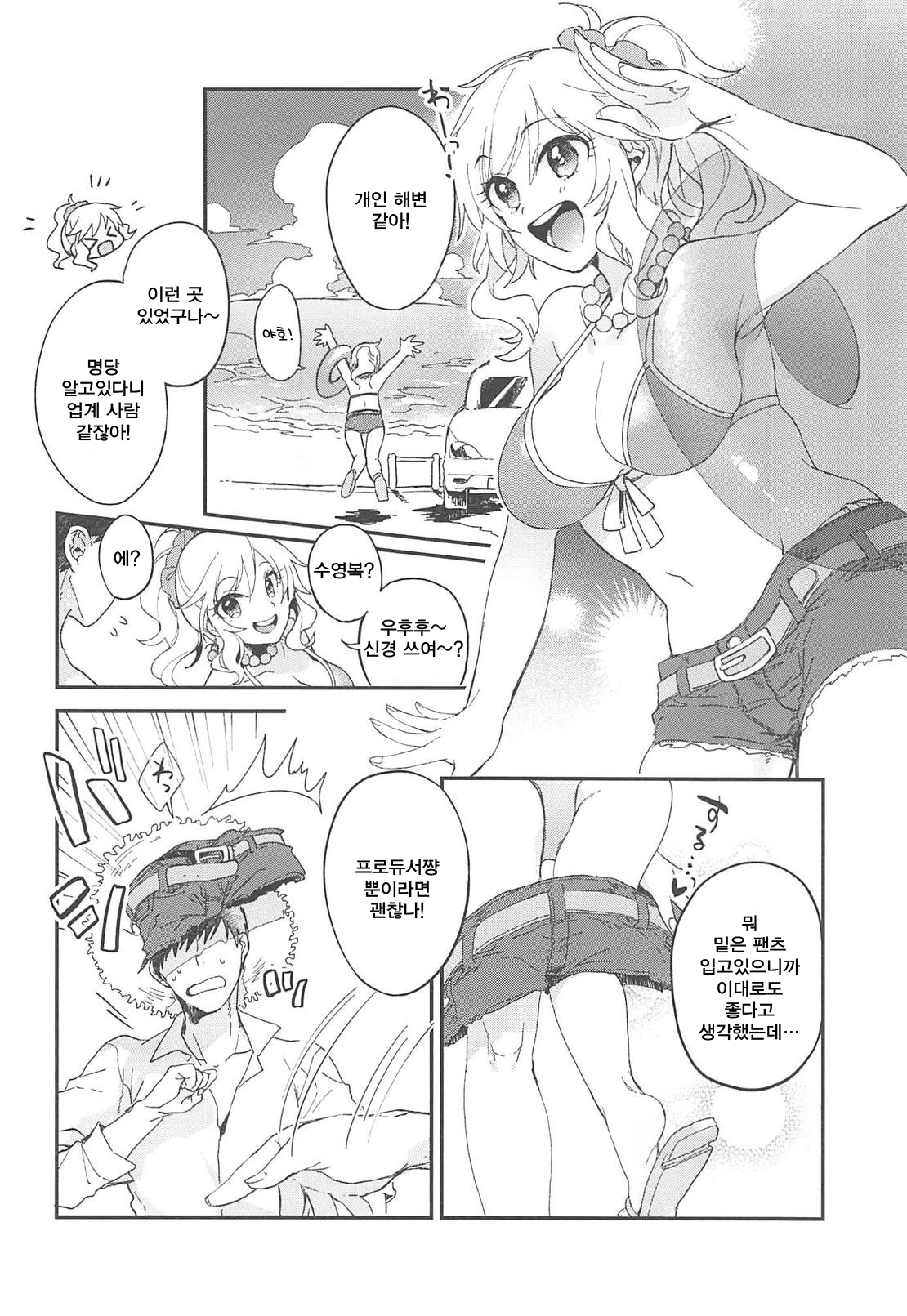 (C94) [nature. (Hazuki)] Yui to Umi Iko! (THE IDOLM@STER CINDERELLA GIRLS) [Korean] 이미지 번호 5