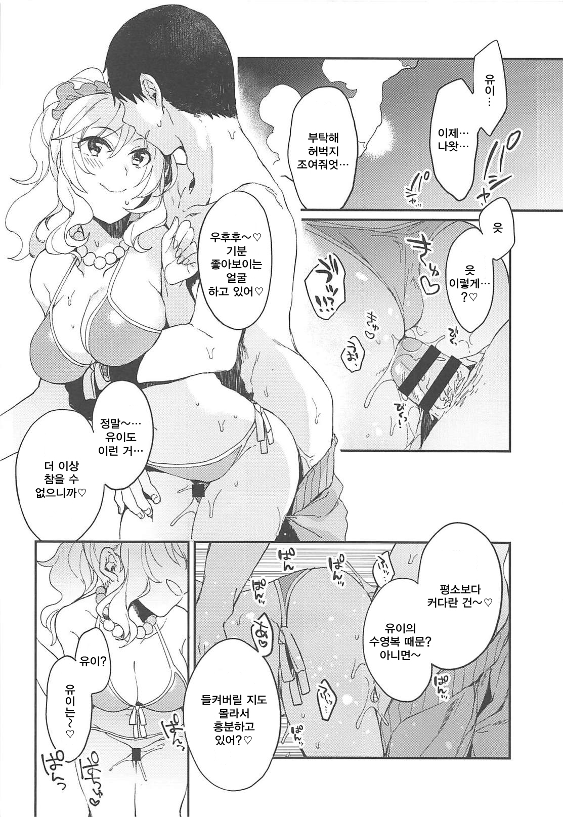 (C94) [nature. (Hazuki)] Yui to Umi Iko! (THE IDOLM@STER CINDERELLA GIRLS) [Korean] 이미지 번호 11