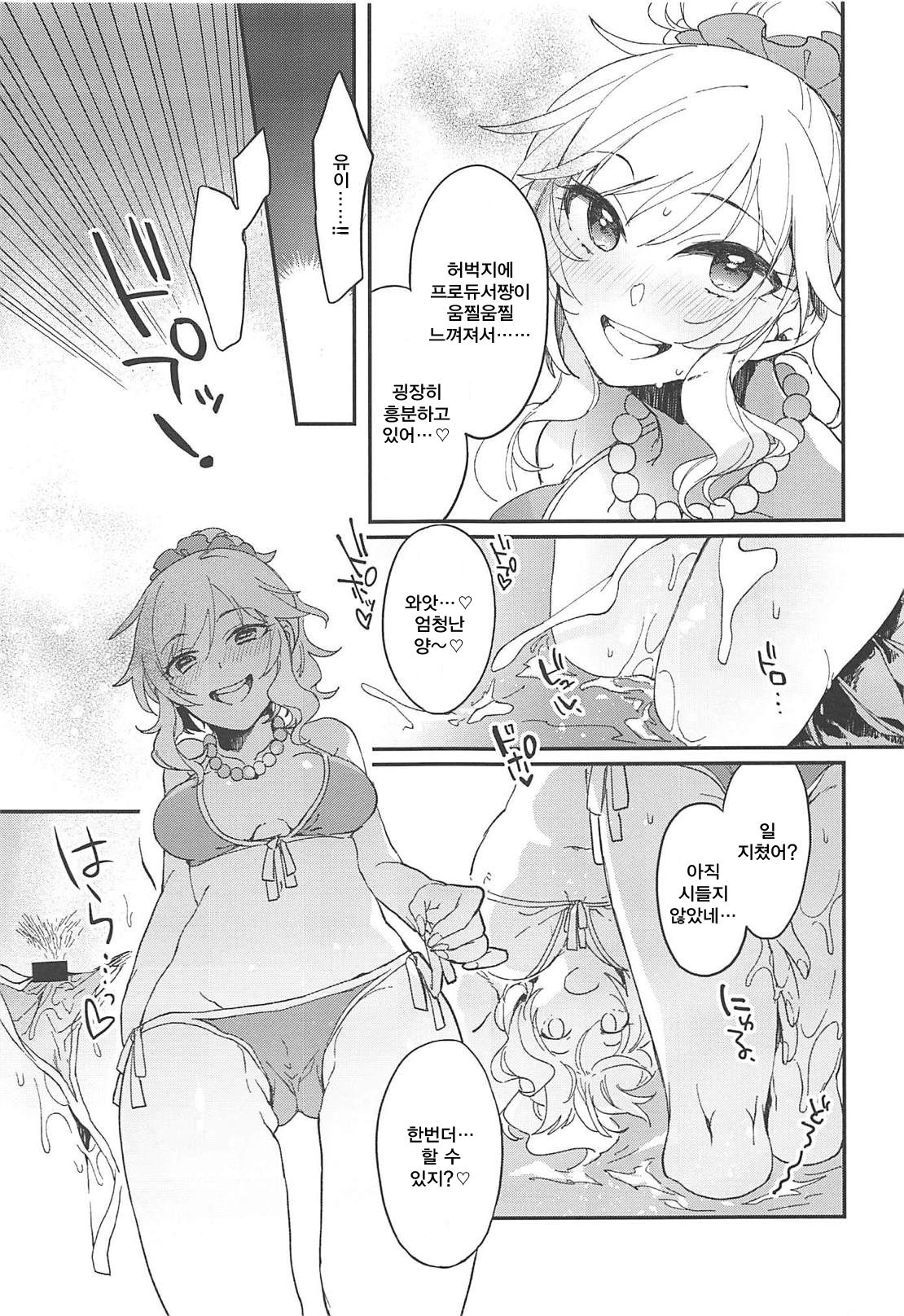 (C94) [nature. (Hazuki)] Yui to Umi Iko! (THE IDOLM@STER CINDERELLA GIRLS) [Korean] 이미지 번호 12