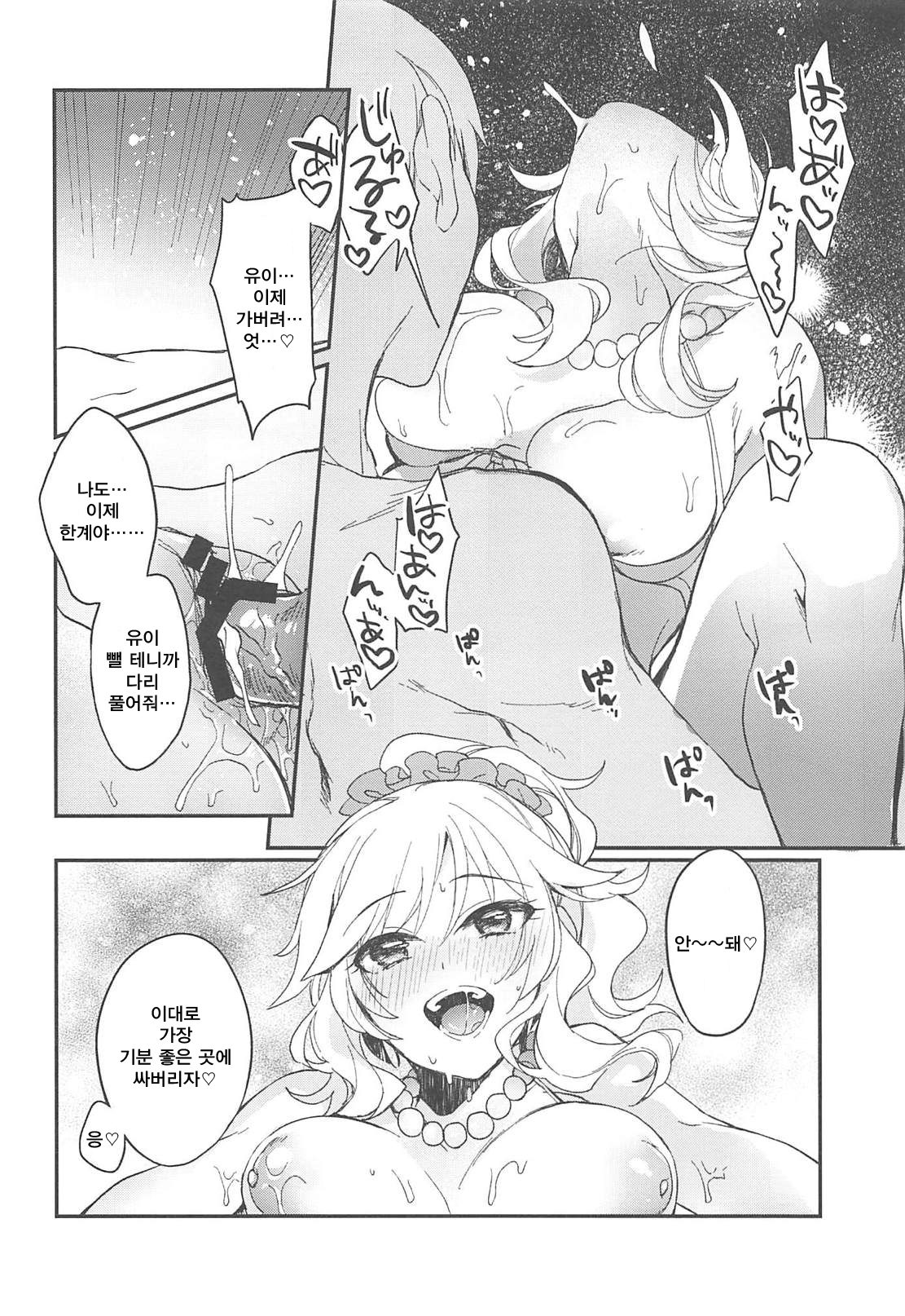 (C94) [nature. (Hazuki)] Yui to Umi Iko! (THE IDOLM@STER CINDERELLA GIRLS) [Korean] 이미지 번호 17