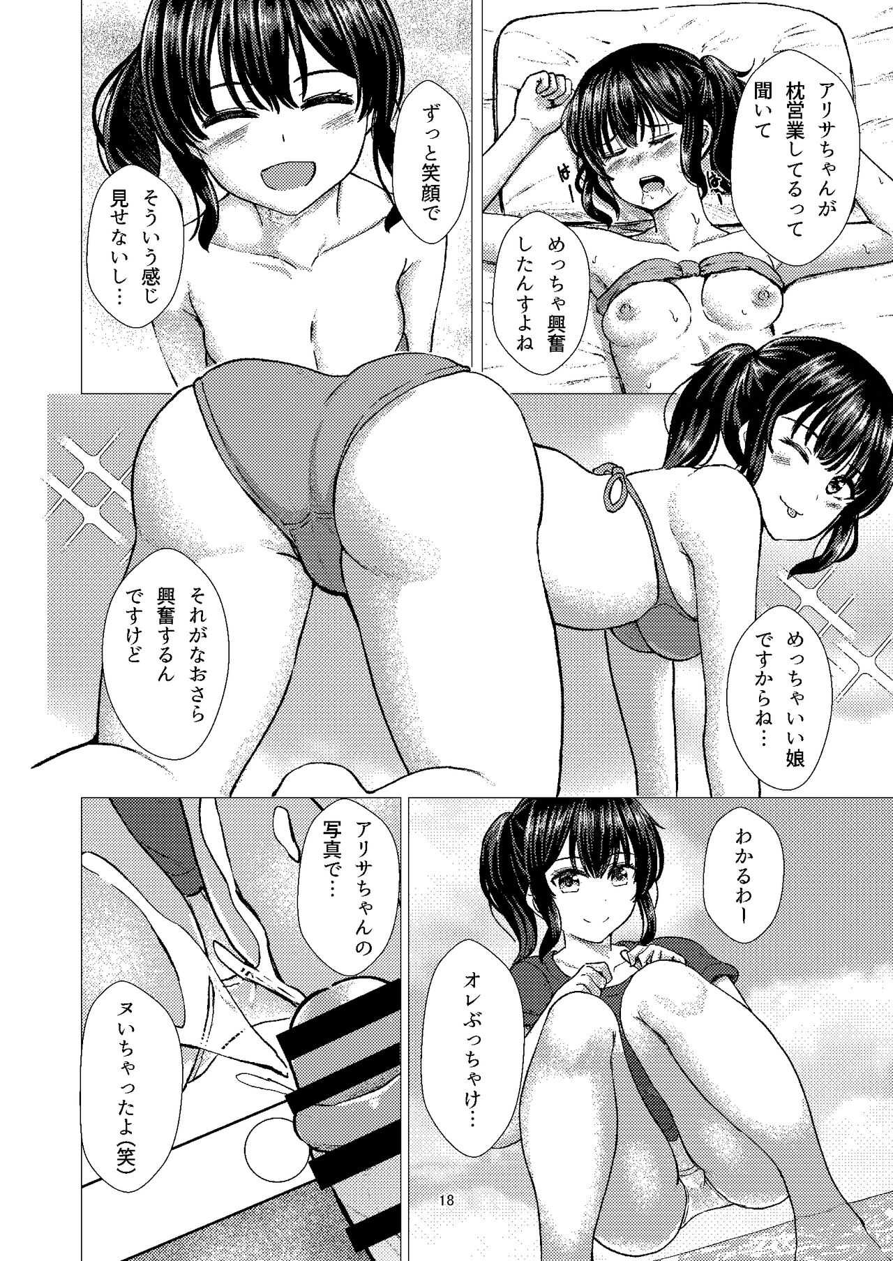 [Scrum Hitori (Takamichi)] Guuzou Suuhai 2 Gravure Satsuei de Otozureta Mujintou de Suimin Rinkan sareru JC Idol Arisa [Digital] image number 17