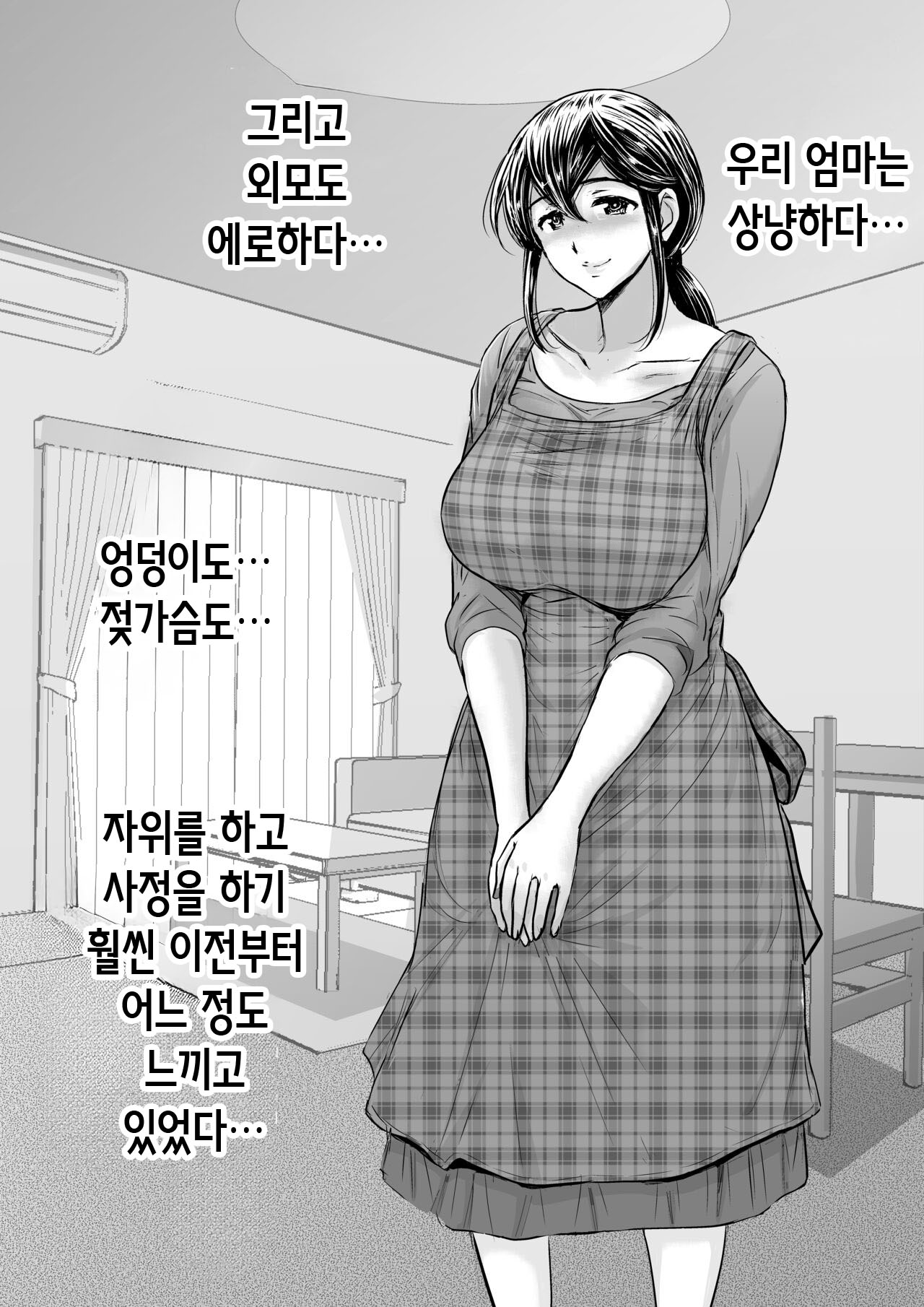 [Zuikidou] Yasashii Kaa-san ni Tsukekonde Nakadashi Rape Takuran | 상냥한 엄마를 이용해 질내사정 강간 탁란 [Korean] [팀 숙녀] 이미지 번호 2