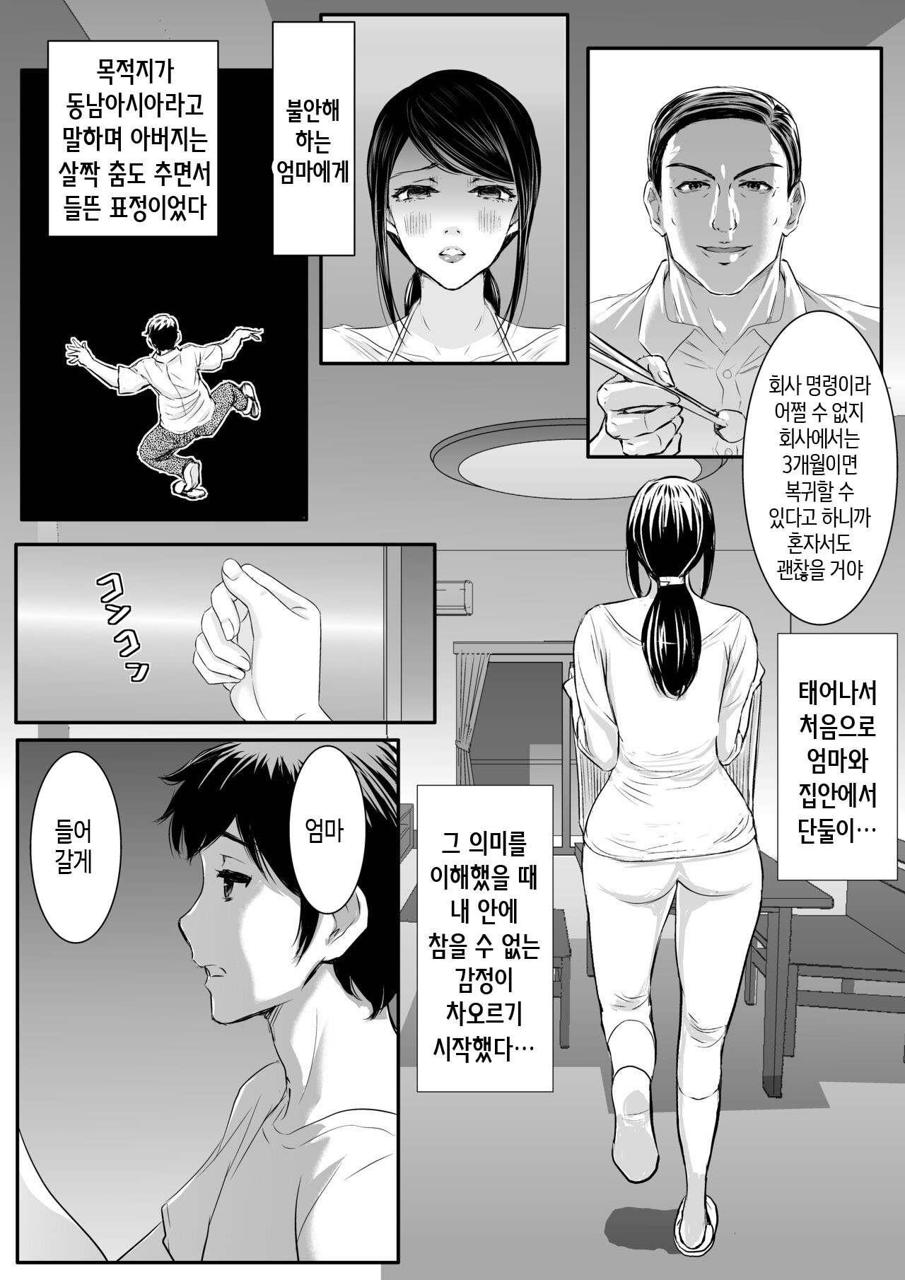 [Zuikidou] Yasashii Kaa-san ni Tsukekonde Nakadashi Rape Takuran | 상냥한 엄마를 이용해 질내사정 강간 탁란 [Korean] [팀 숙녀] изображение № 8