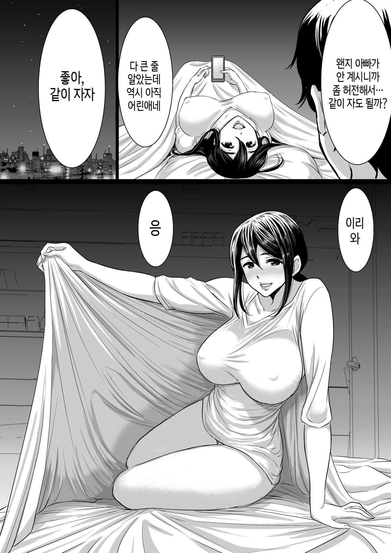 [Zuikidou] Yasashii Kaa-san ni Tsukekonde Nakadashi Rape Takuran | 상냥한 엄마를 이용해 질내사정 강간 탁란 [Korean] [팀 숙녀] 9eme image