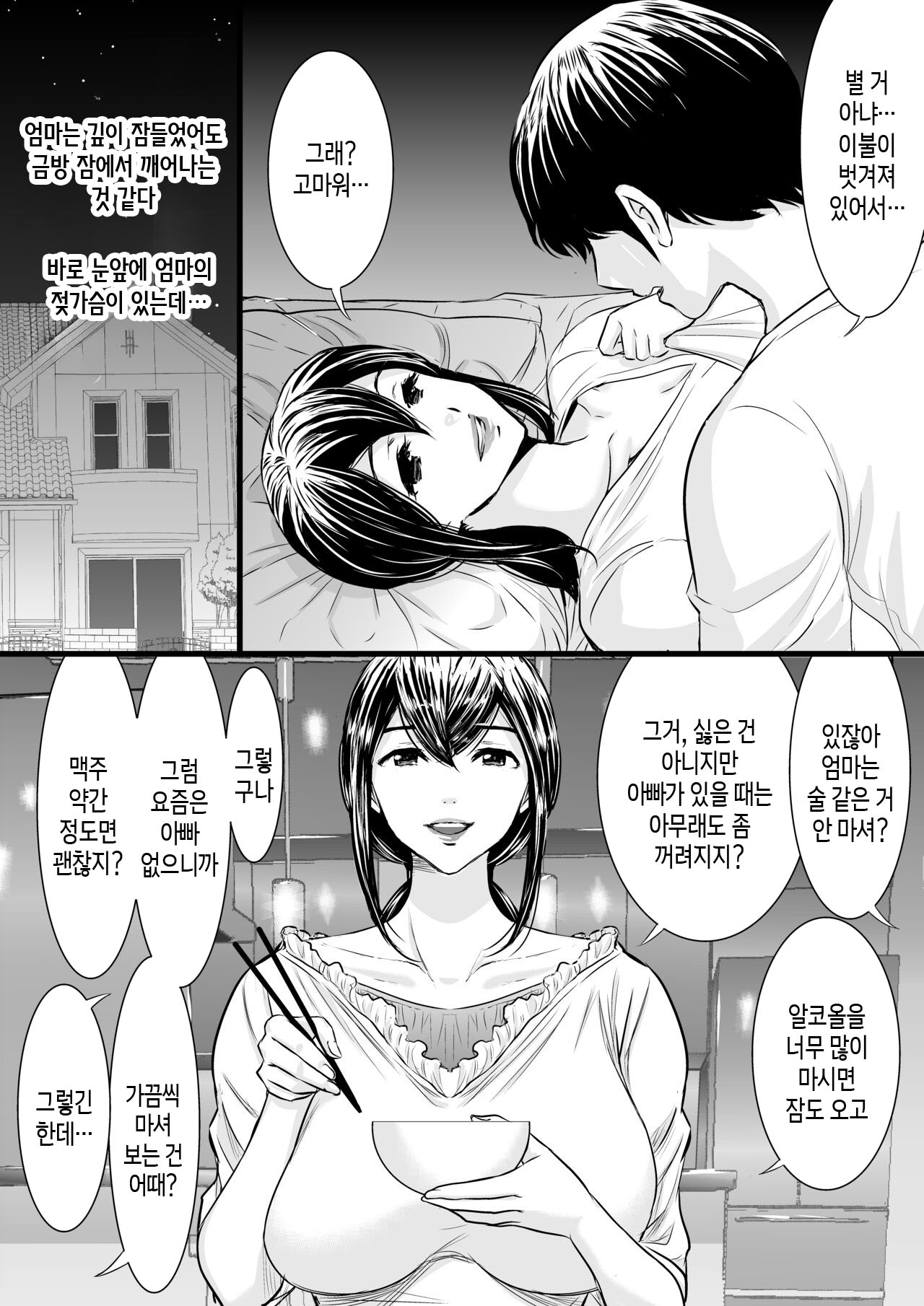 [Zuikidou] Yasashii Kaa-san ni Tsukekonde Nakadashi Rape Takuran | 상냥한 엄마를 이용해 질내사정 강간 탁란 [Korean] [팀 숙녀] imagen número 12