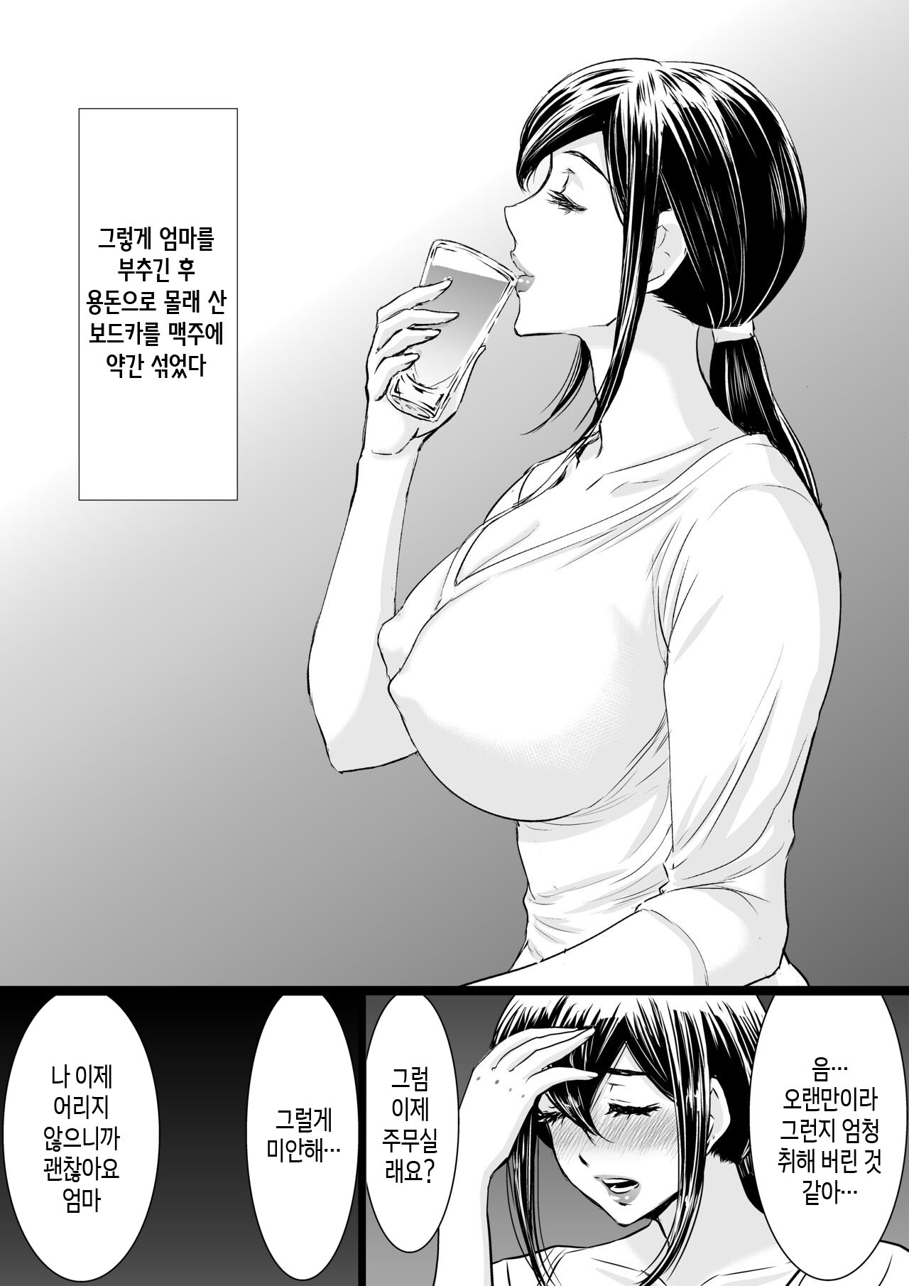 [Zuikidou] Yasashii Kaa-san ni Tsukekonde Nakadashi Rape Takuran | 상냥한 엄마를 이용해 질내사정 강간 탁란 [Korean] [팀 숙녀] 이미지 번호 13